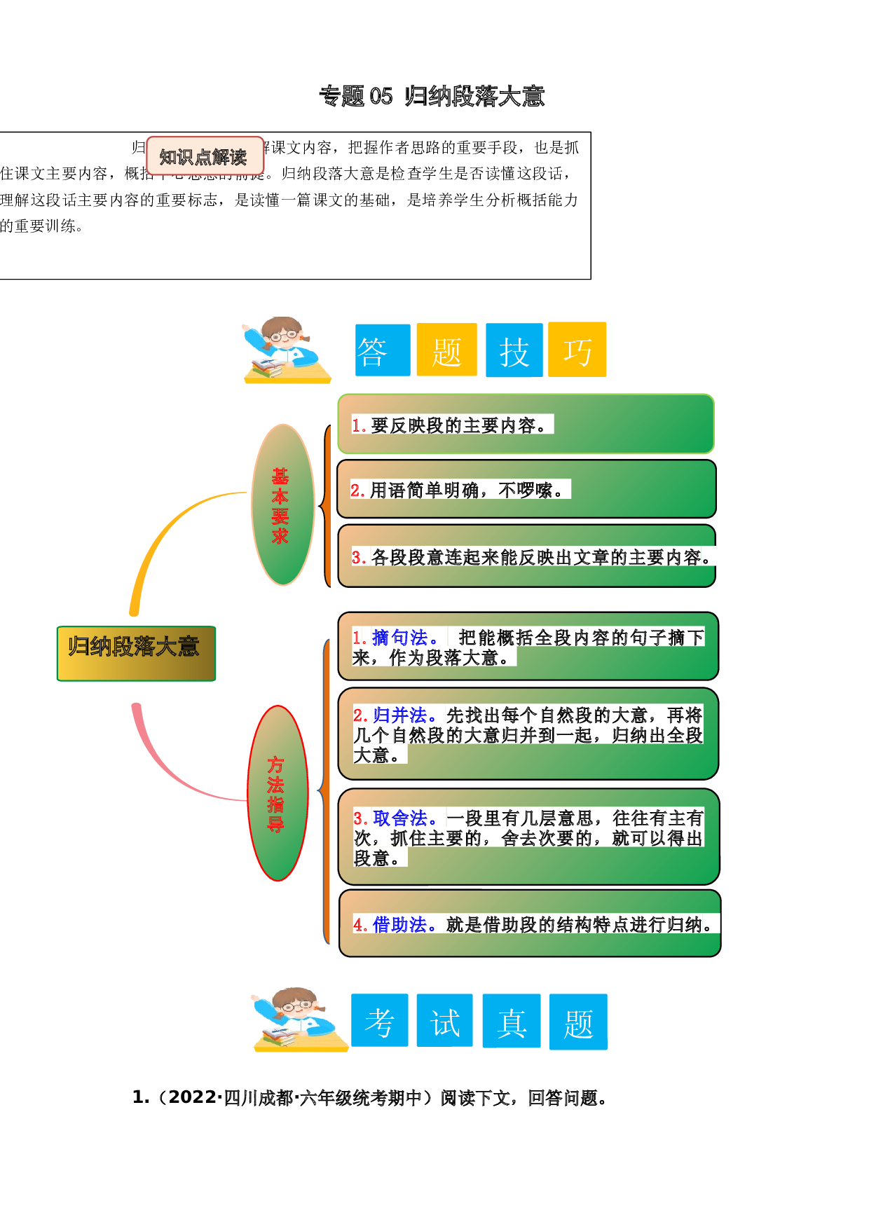 05 归纳段落大意（教师版）.docx 第1页