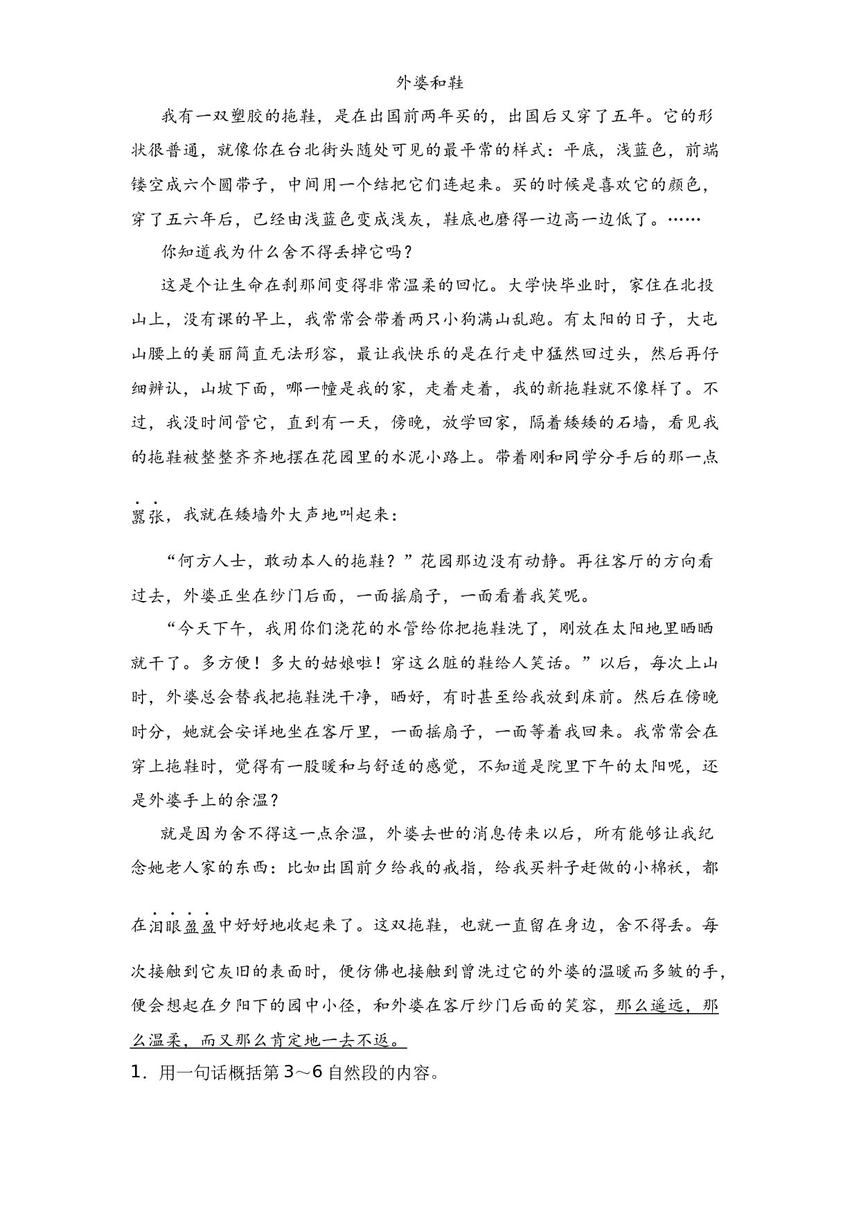 05 归纳段落大意（学生版）.docx 第2页
