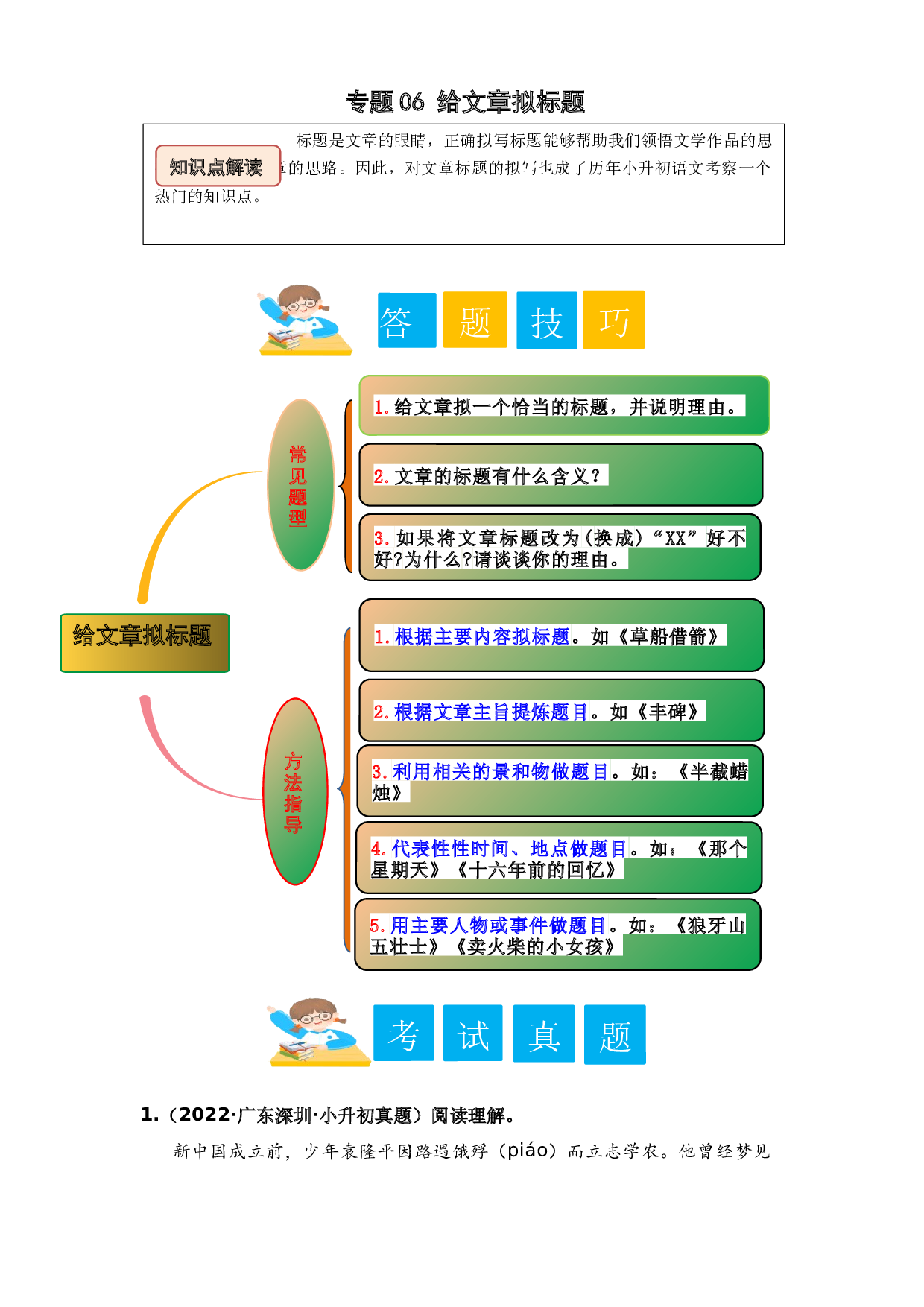 06 给文章拟标题（教师版）.docx 第1页