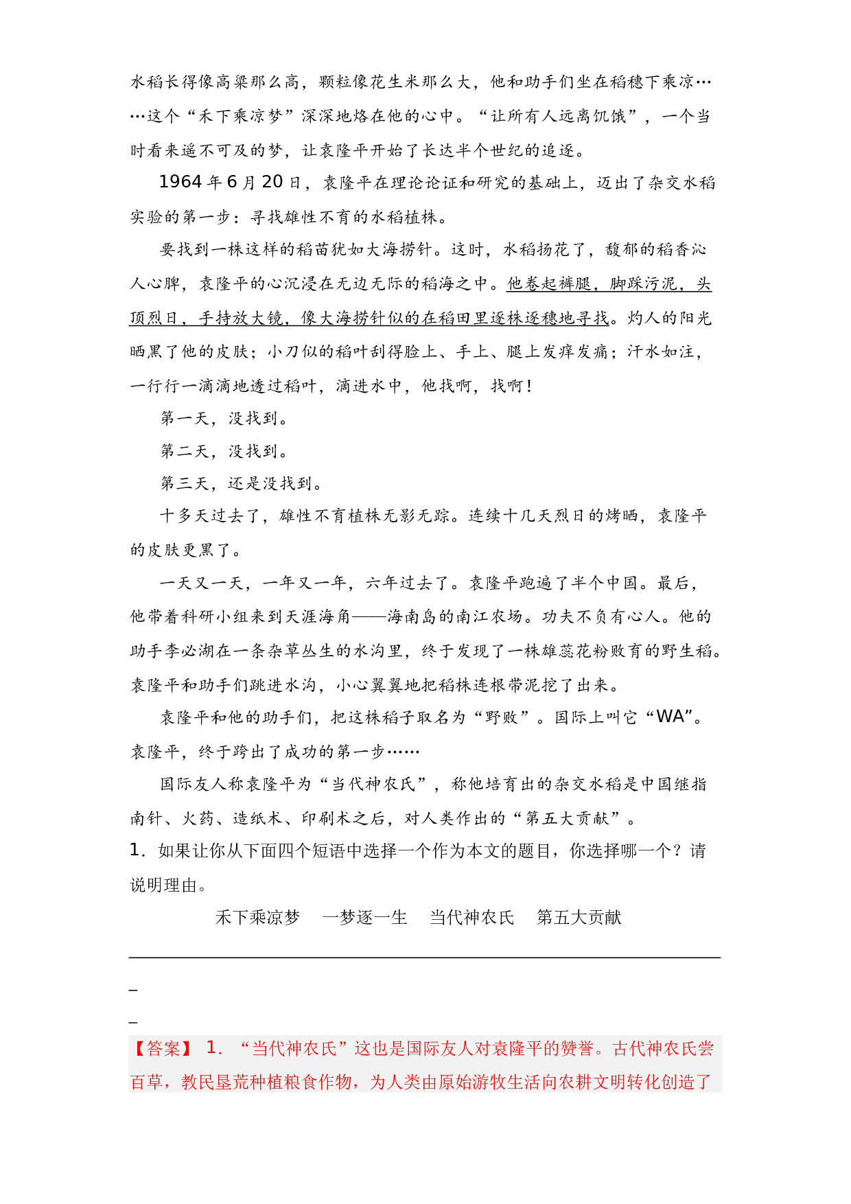 06 给文章拟标题（教师版）.docx 第2页