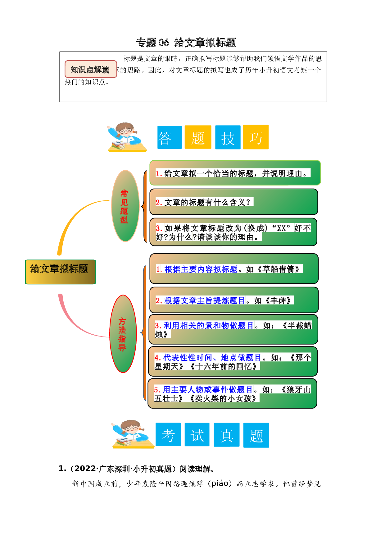 06 给文章拟标题（学生版）.docx 第1页