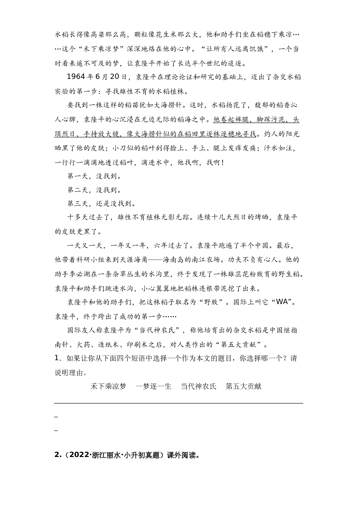 06 给文章拟标题（学生版）.docx 第2页