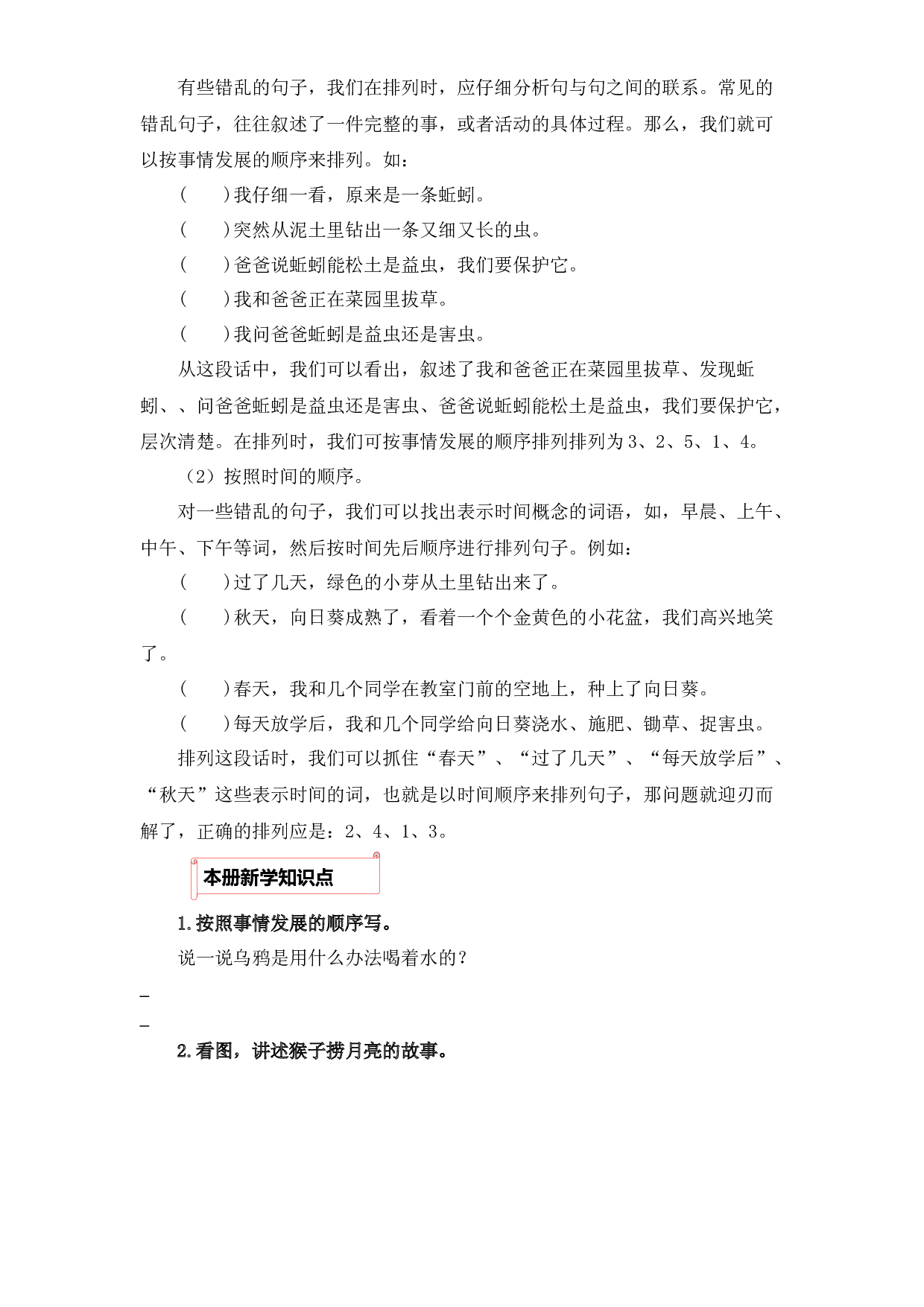 07 把句子连成段-2022-2023学年一年级语文上册寒假专项提升（部编版）.docx 第2页