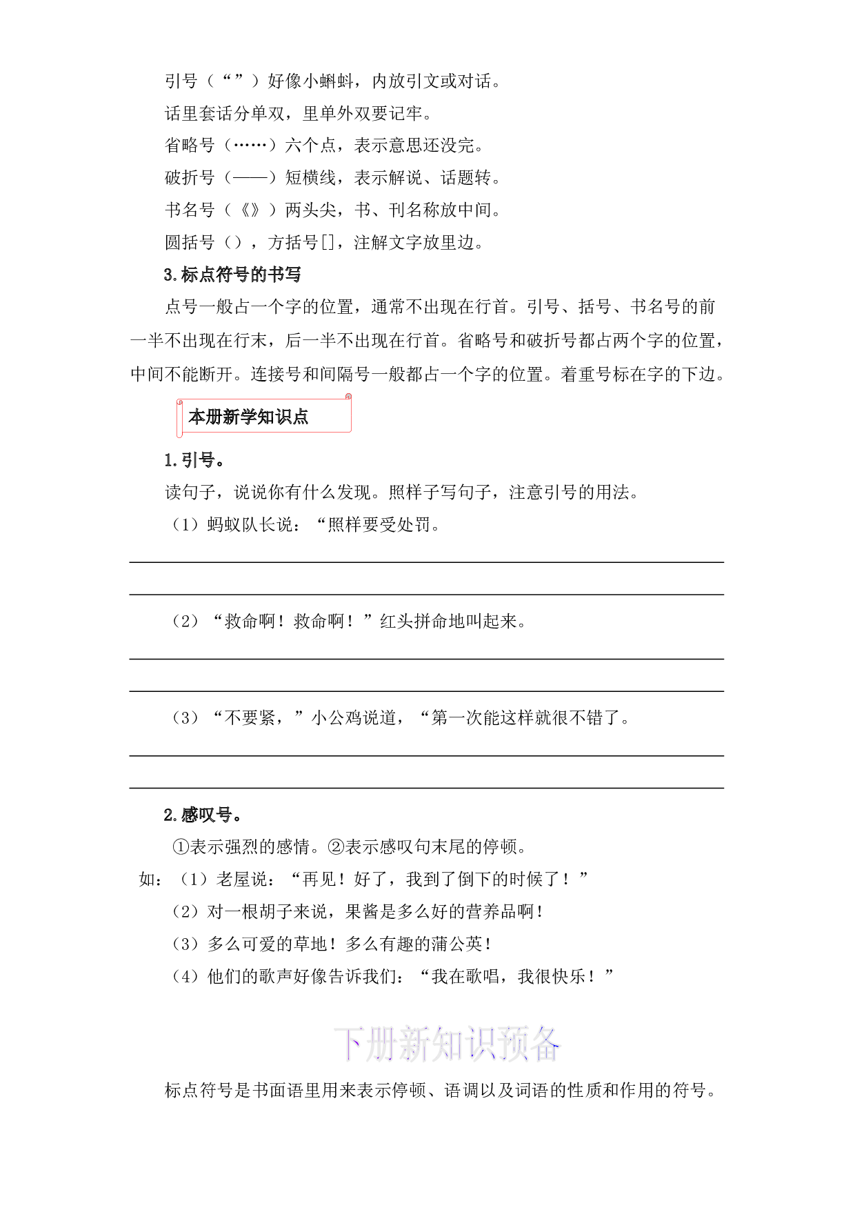 07 标点符号-2022-2023学年三年级语文上册寒假专项提升（部编版）.docx 第2页