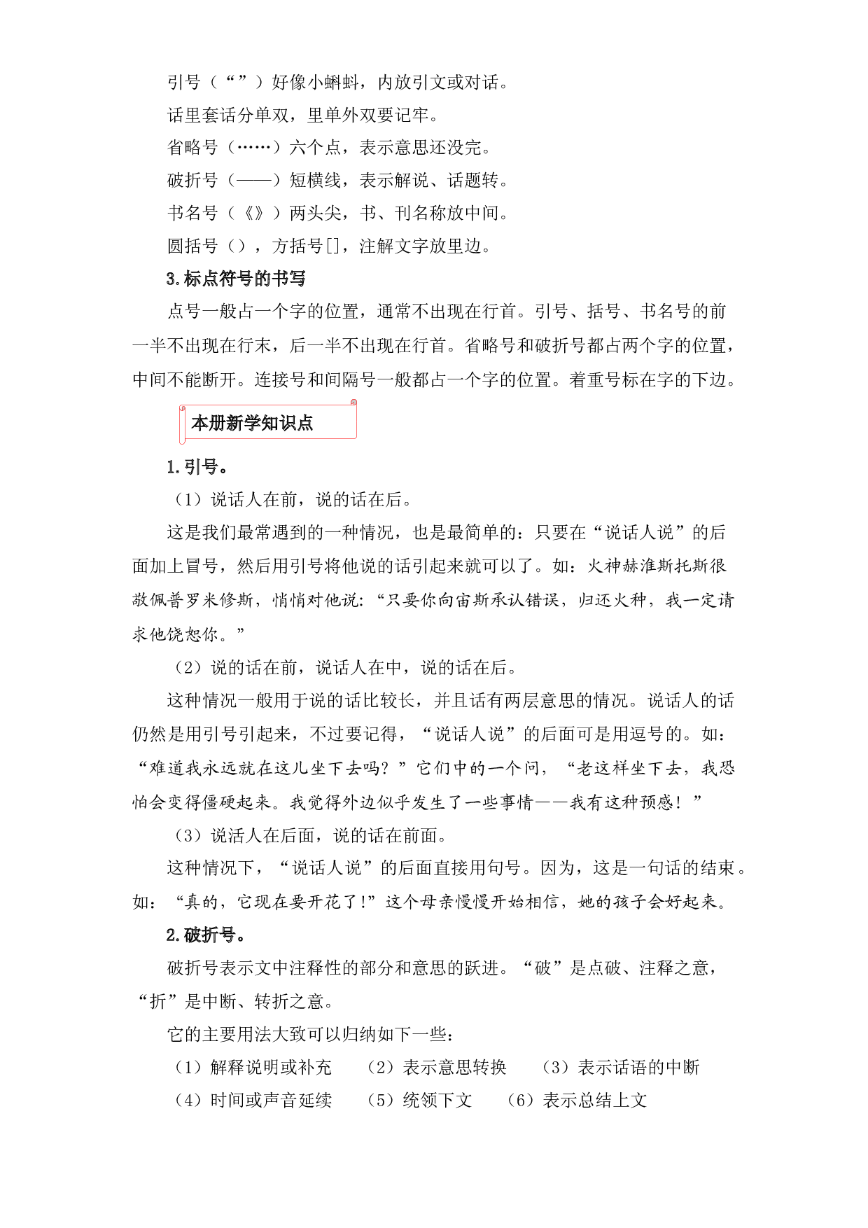 07 标点符号-2022-2023学年四年级语文上册寒假专项提升（部编版）.docx 第2页