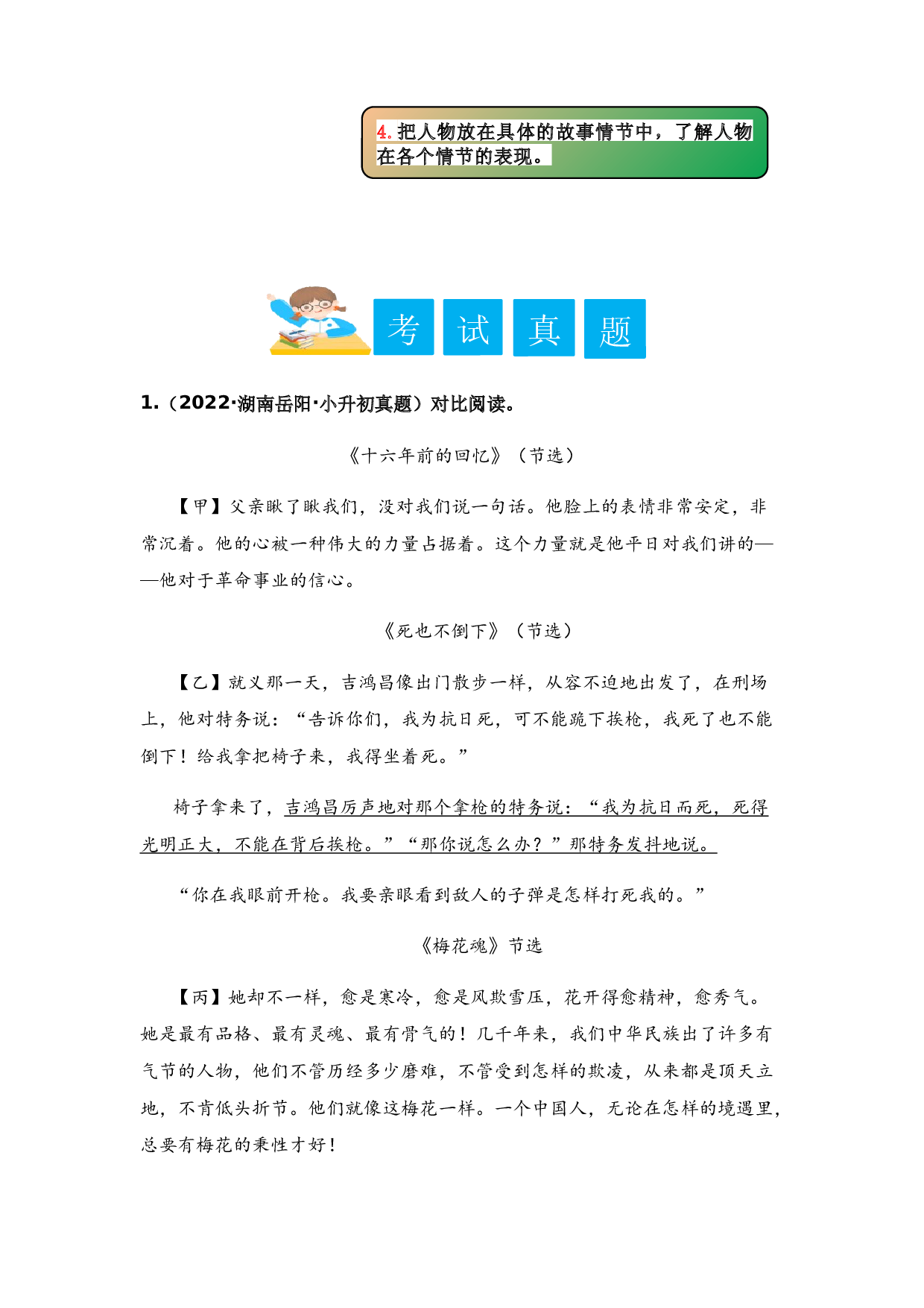 07 分析人物形象（学生版）.docx 第2页
