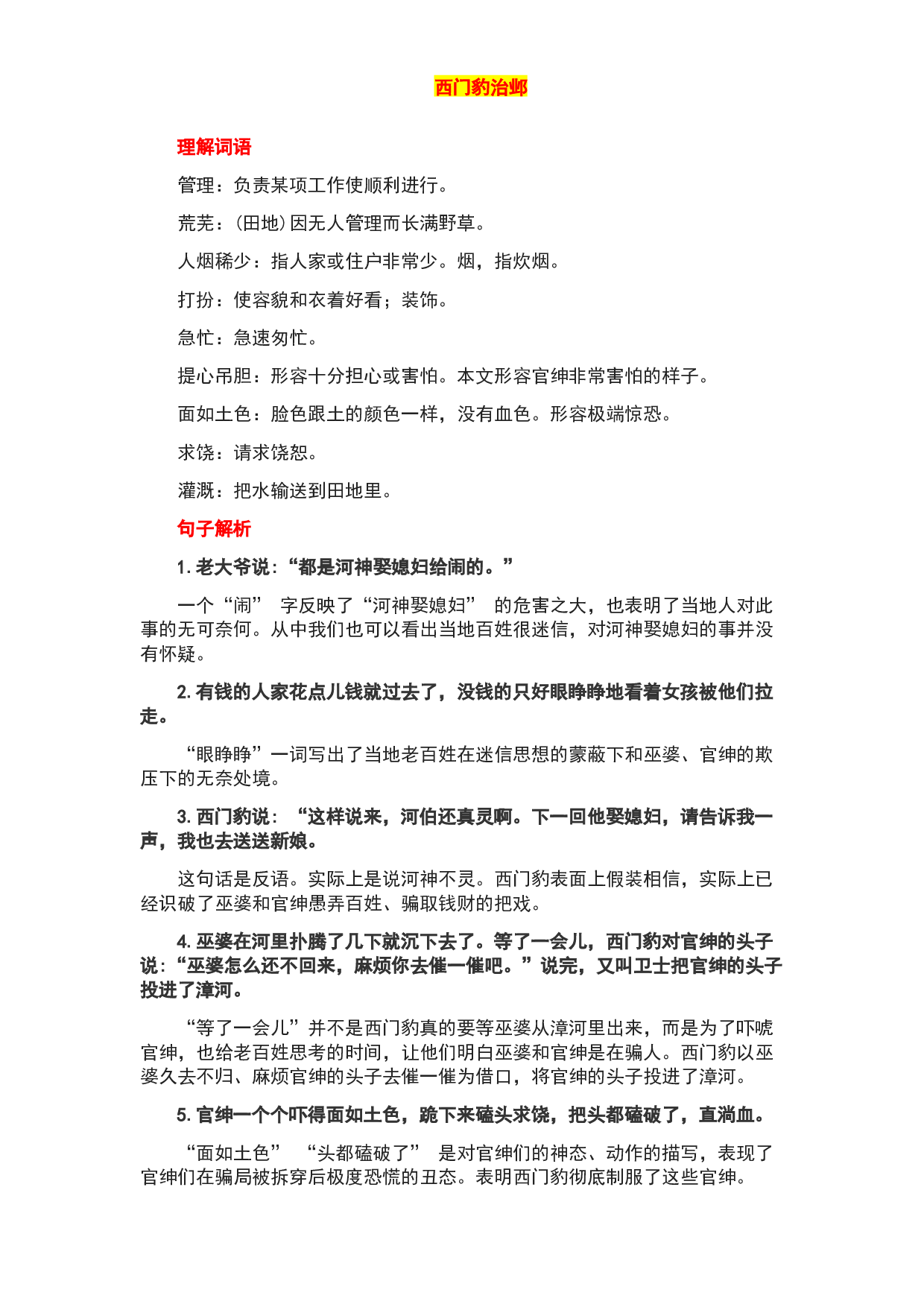 07课内文言文鉴赏-2022-2023学年四年级语文上册期末复习知识点精讲精练（部编版）.docx 第2页