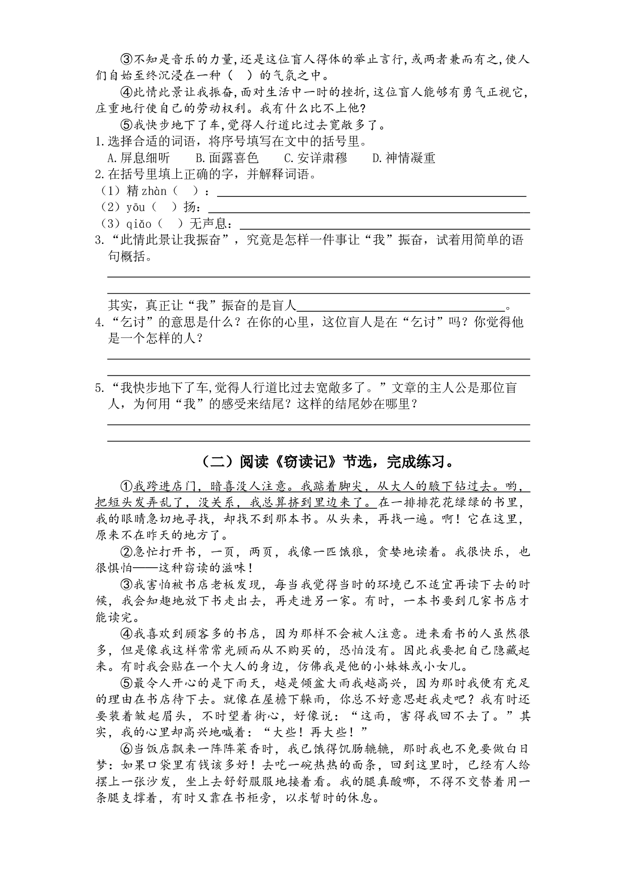 7  课外阅读（一） （知识盘点+试题）-2022-2023学年五年级语文上册期末复习.docx 第2页