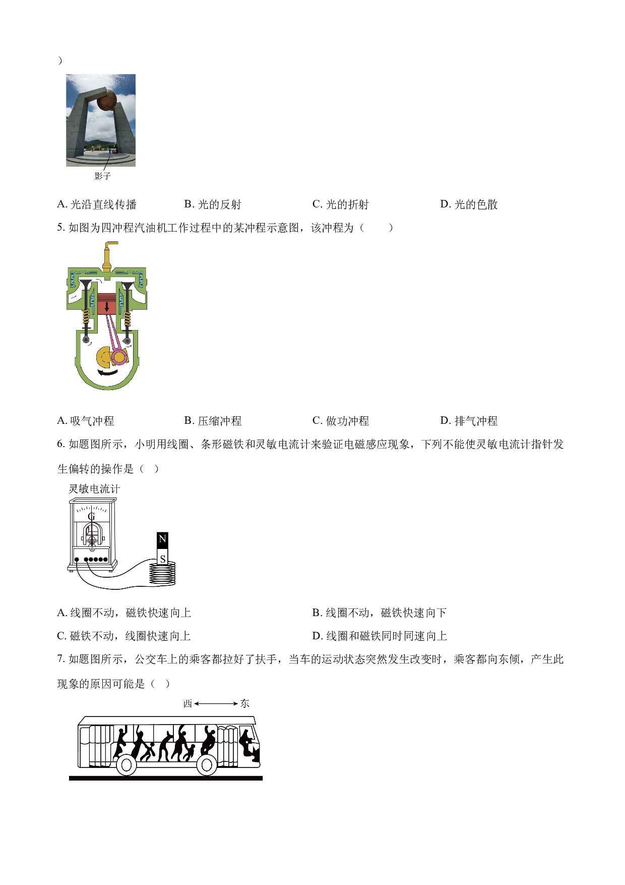 含参考答案 2023年广东省中考物理试题（原卷版）.docx 第2页