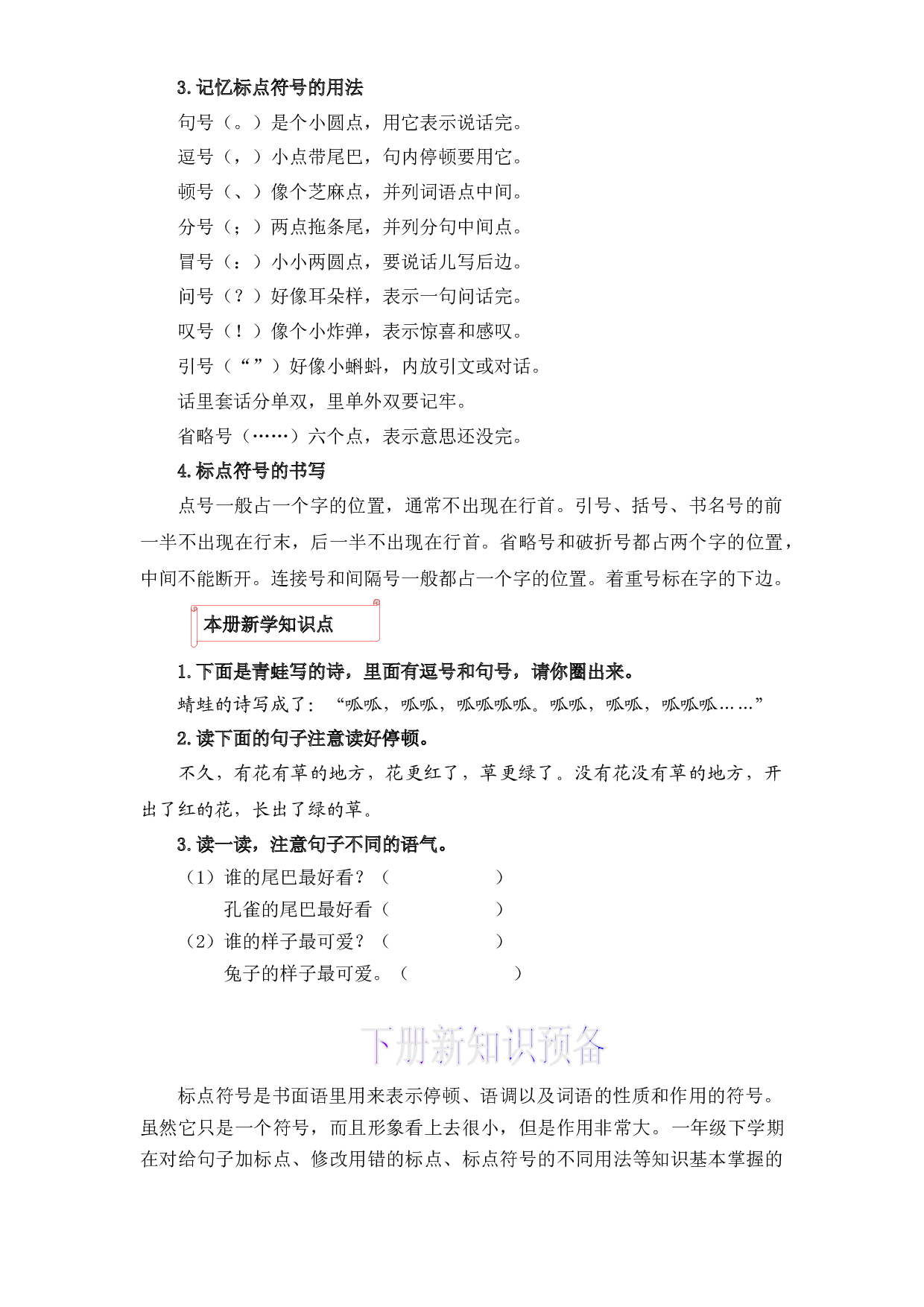08 标点符号-2022-2023学年一年级语文上册寒假专项提升（部编版）.docx 第2页
