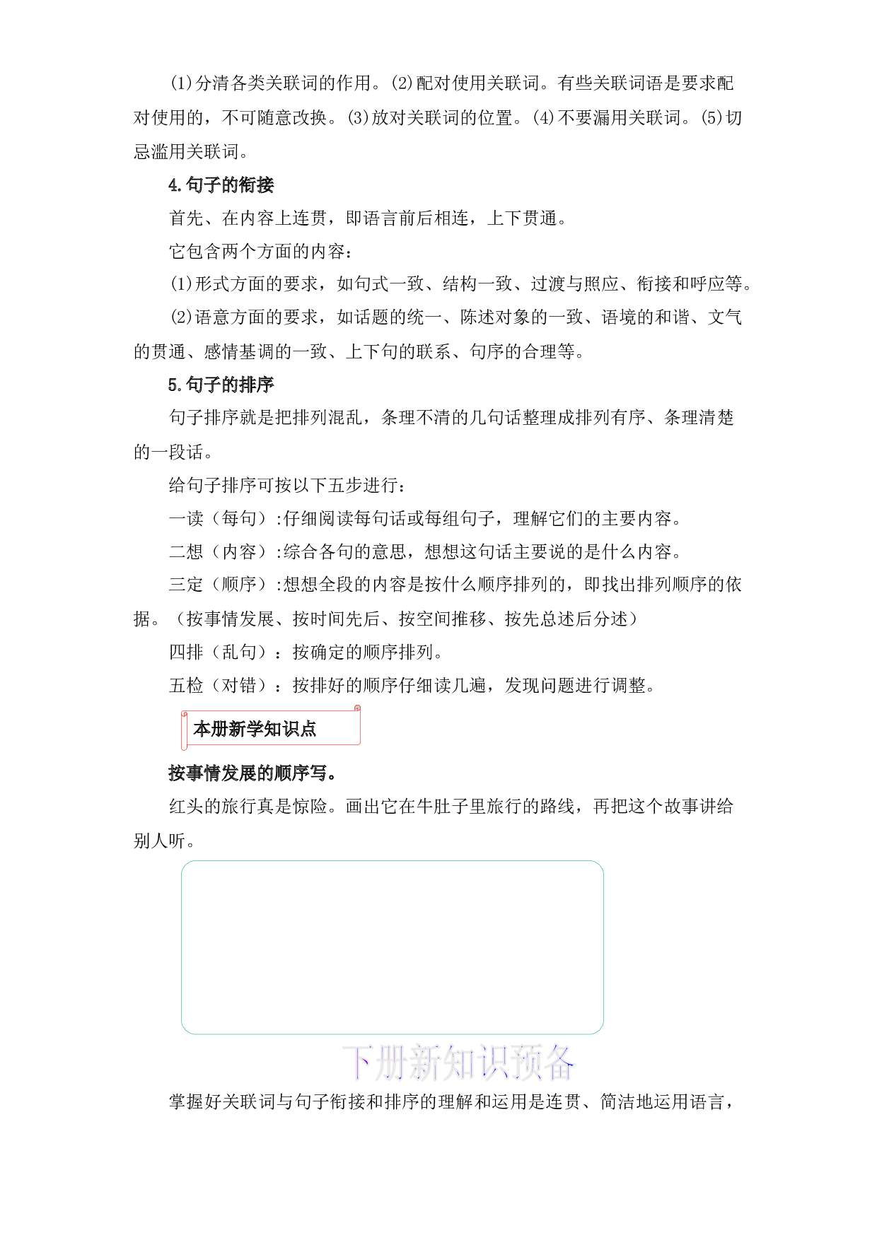 08 关联词与句子衔接和排序-2022-2023学年三年级语文上册寒假专项提升（部编版）.docx 第2页