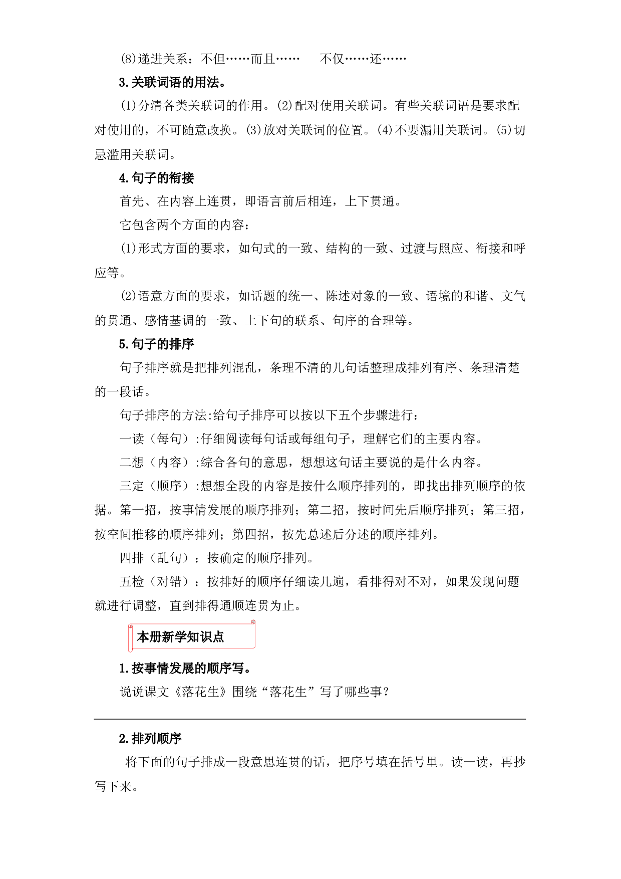 08 关联词与句子衔接和排序-2022-2023学年五年级语文上册寒假专项提升（部编版）.docx 第2页