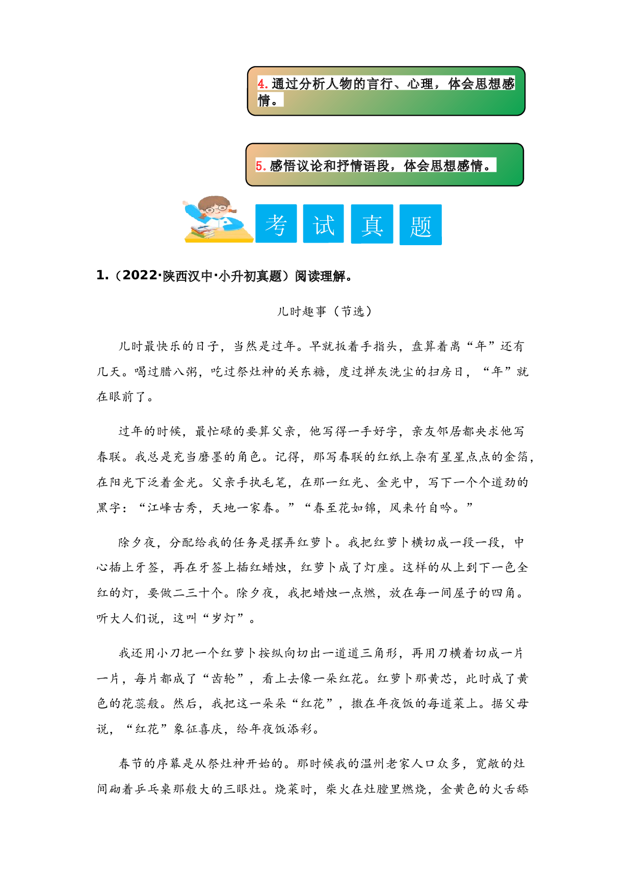 08 体会思想感情（学生版）.docx 第2页