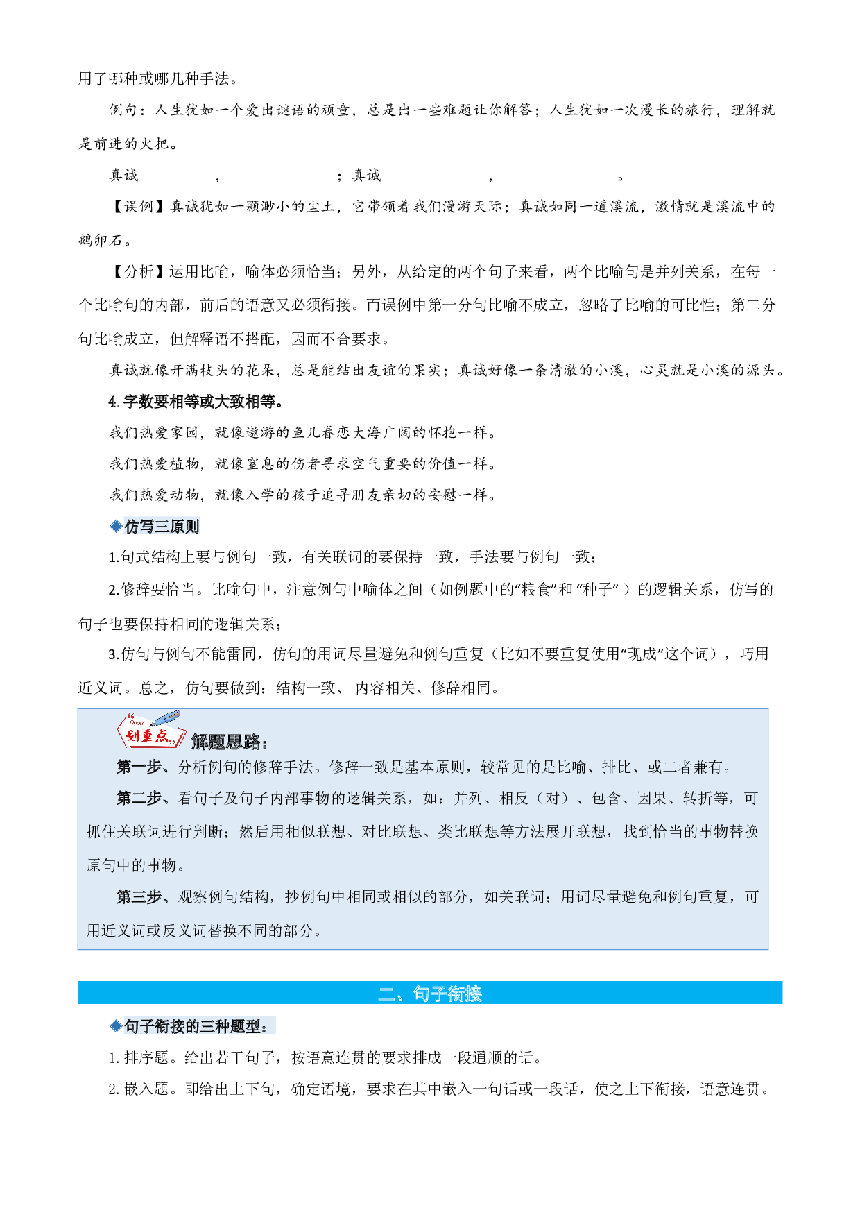 08句子仿写与衔接-原卷版-2023年六年级语文暑假专项（统编版）.docx 第2页