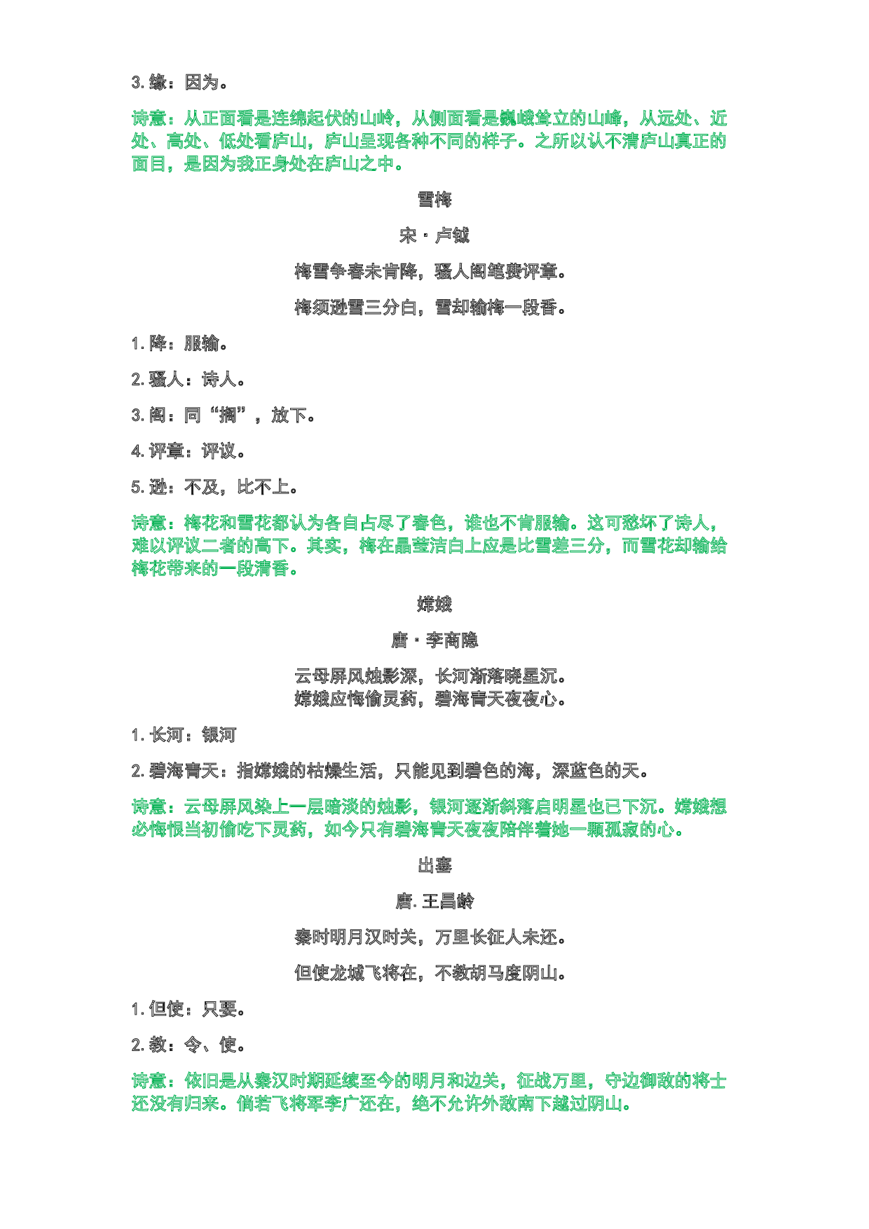 08课内古诗鉴赏-2022-2023学年四年级语文上册期末复习知识点精讲精练（部编版）.docx 第2页