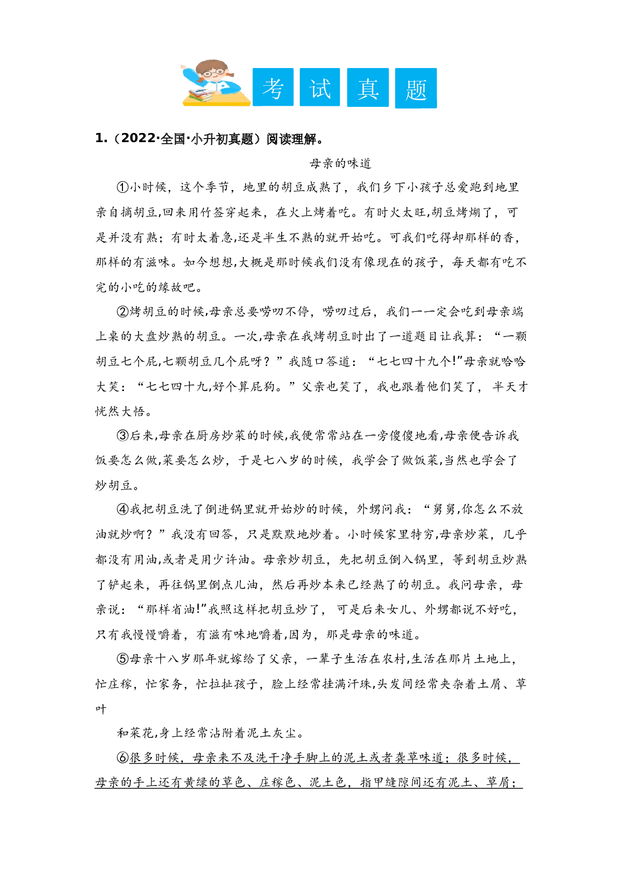 09 辨析修辞手法（教师版）.docx 第2页