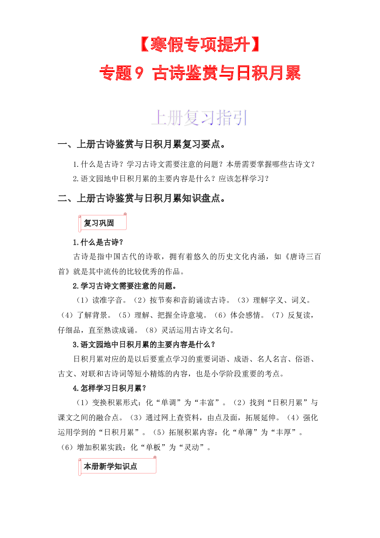 09 古诗鉴赏与日积月累-2022-2023学年二年级语文上册寒假专项提升（部编版）.docx 第1页