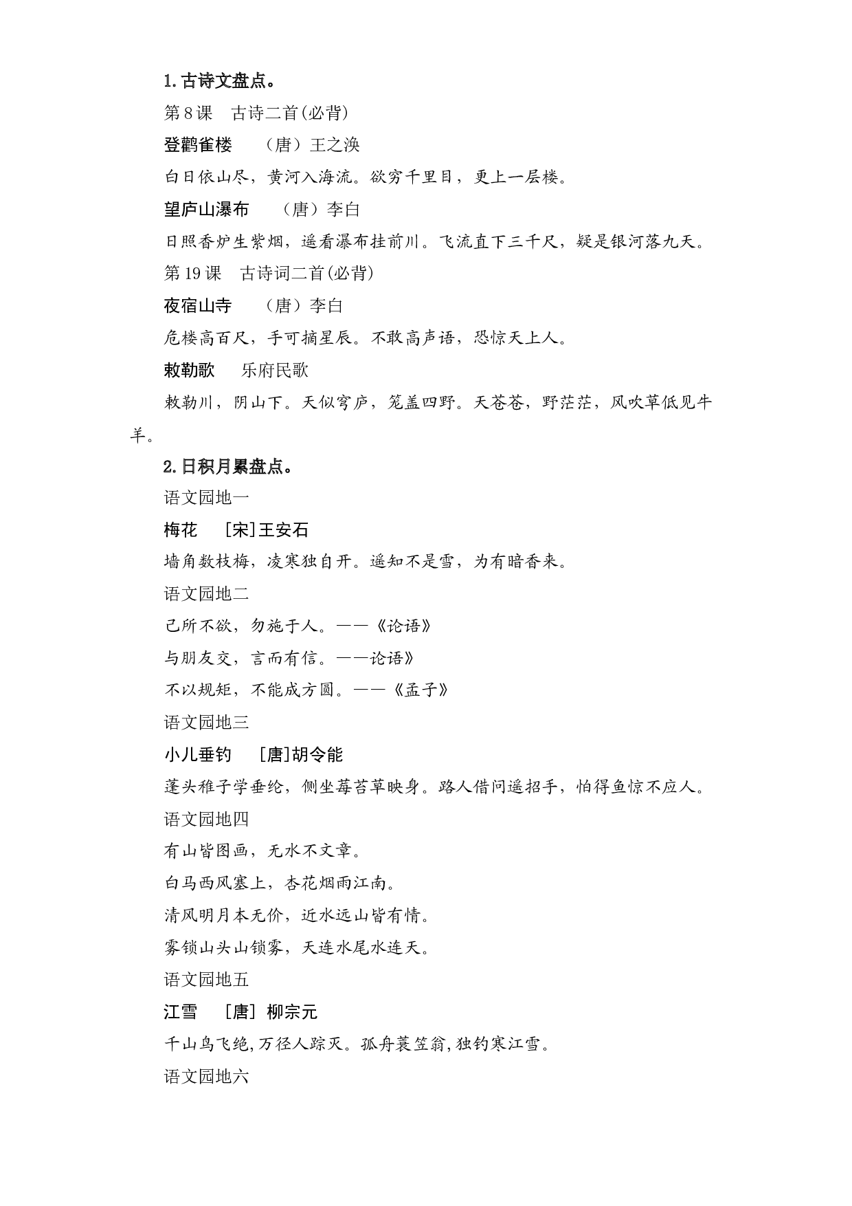 09 古诗鉴赏与日积月累-2022-2023学年二年级语文上册寒假专项提升（部编版）.docx 第2页