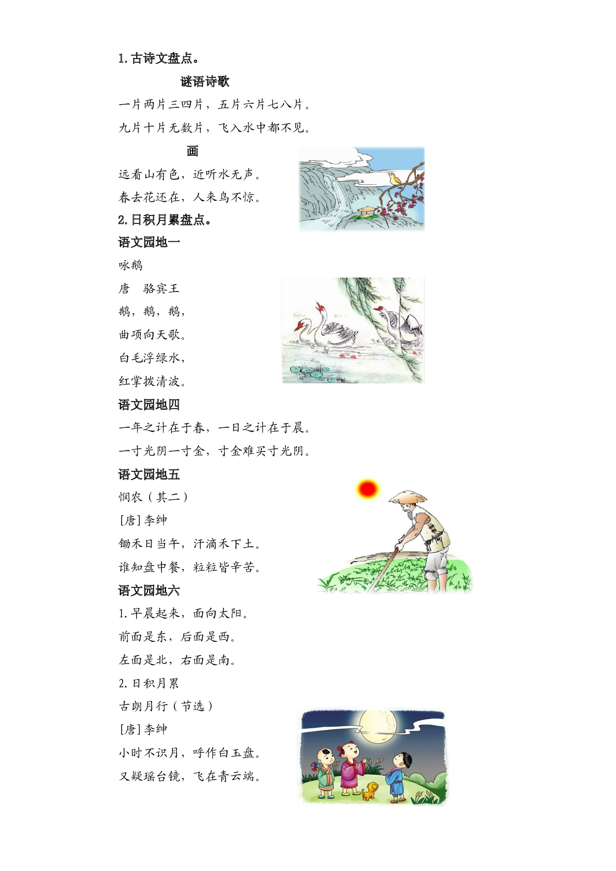 09 古诗鉴赏与日积月累-2022-2023学年一年级语文上册寒假专项提升（部编版）.docx 第2页