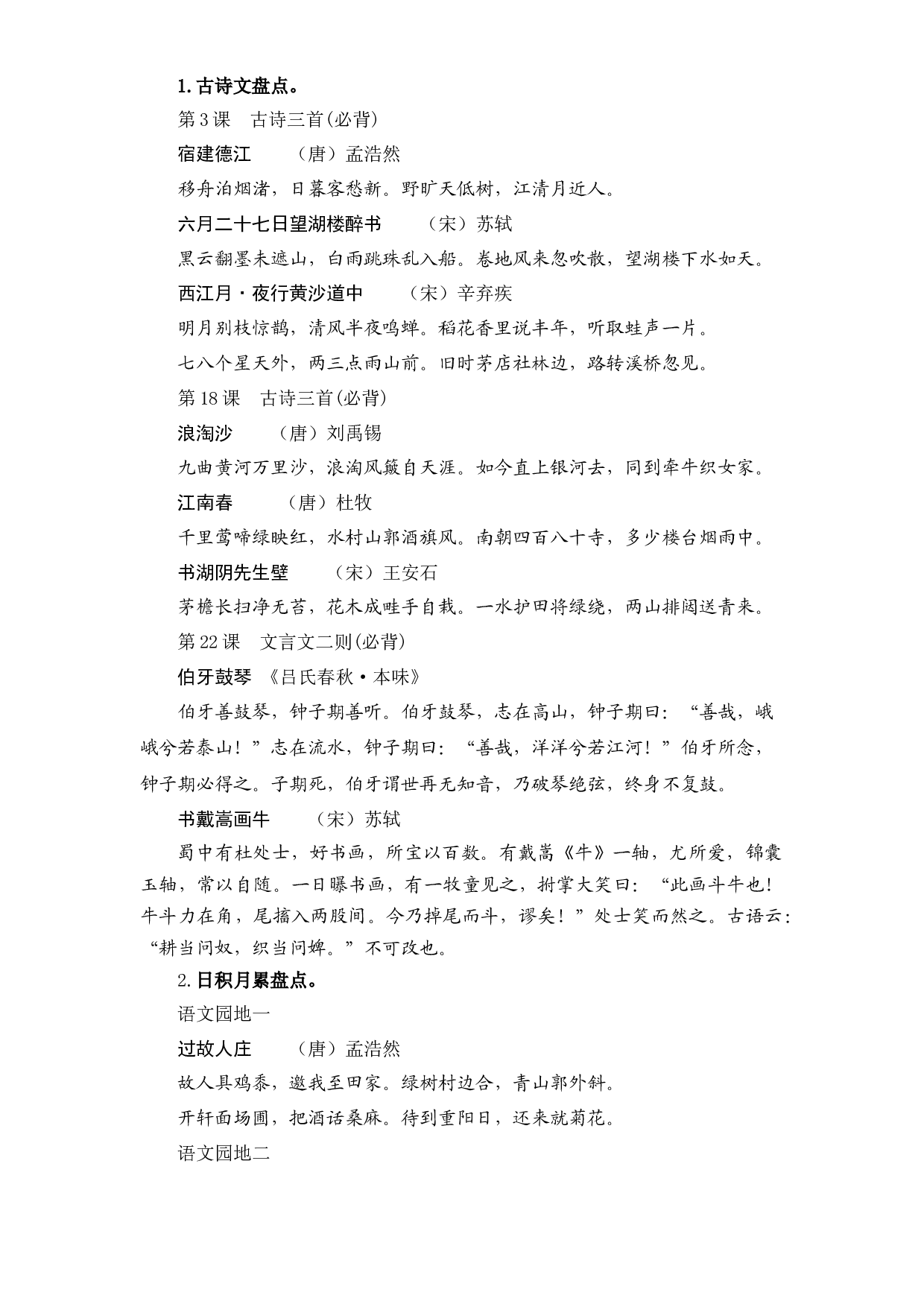 09 古诗文与日积月累-2022-2023学年六年级语文上册寒假专项提升（部编版）.docx 第2页