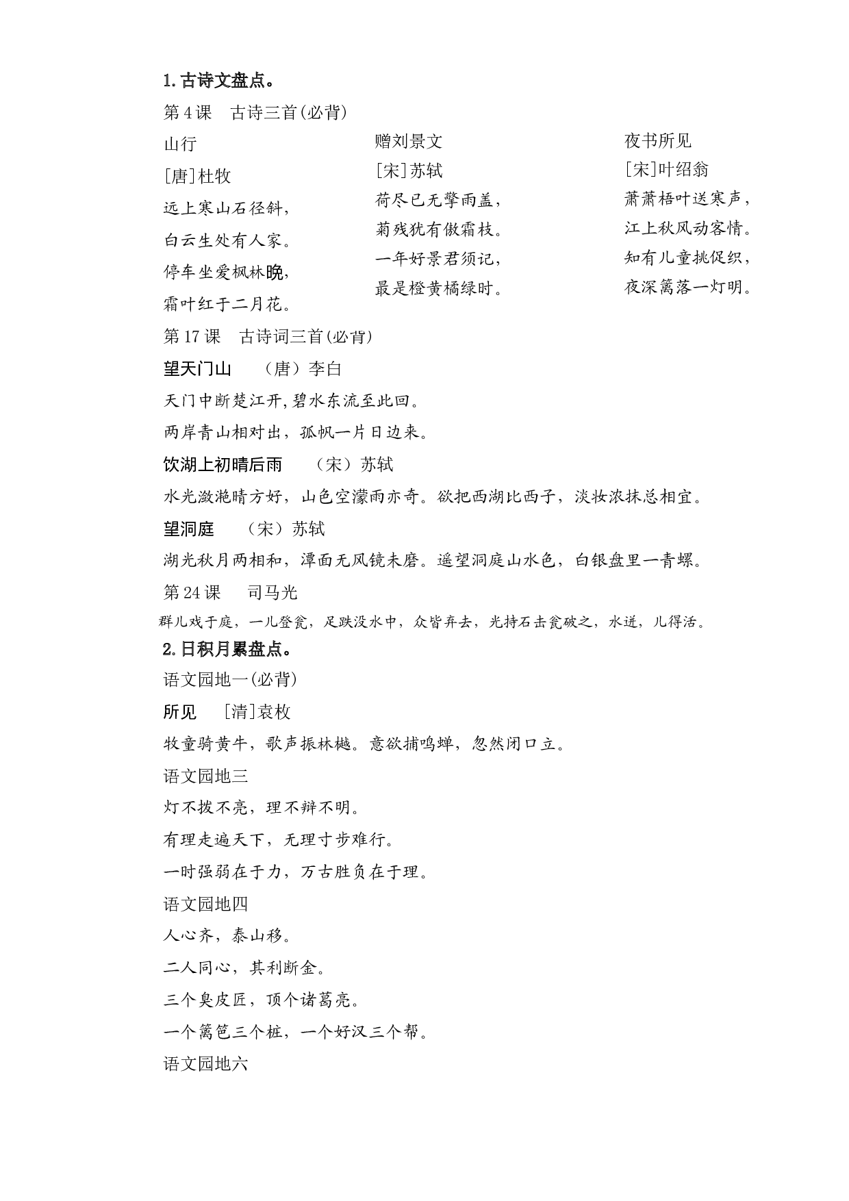 09 古诗文与日积月累-2022-2023学年三年级语文上册寒假专项提升（部编版）.docx 第2页