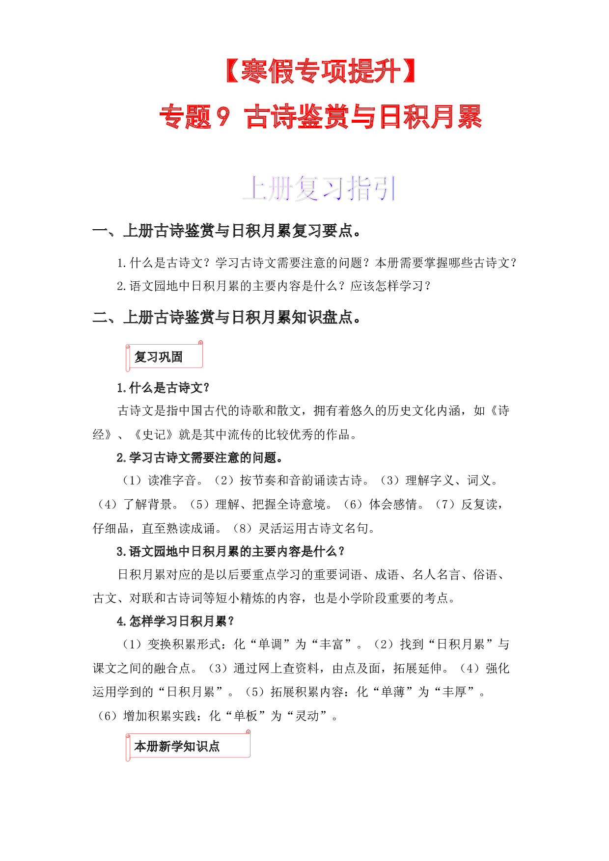 09 古诗文与日积月累-2022-2023学年三年级语文上册寒假专项提升（部编版）.docx 第1页