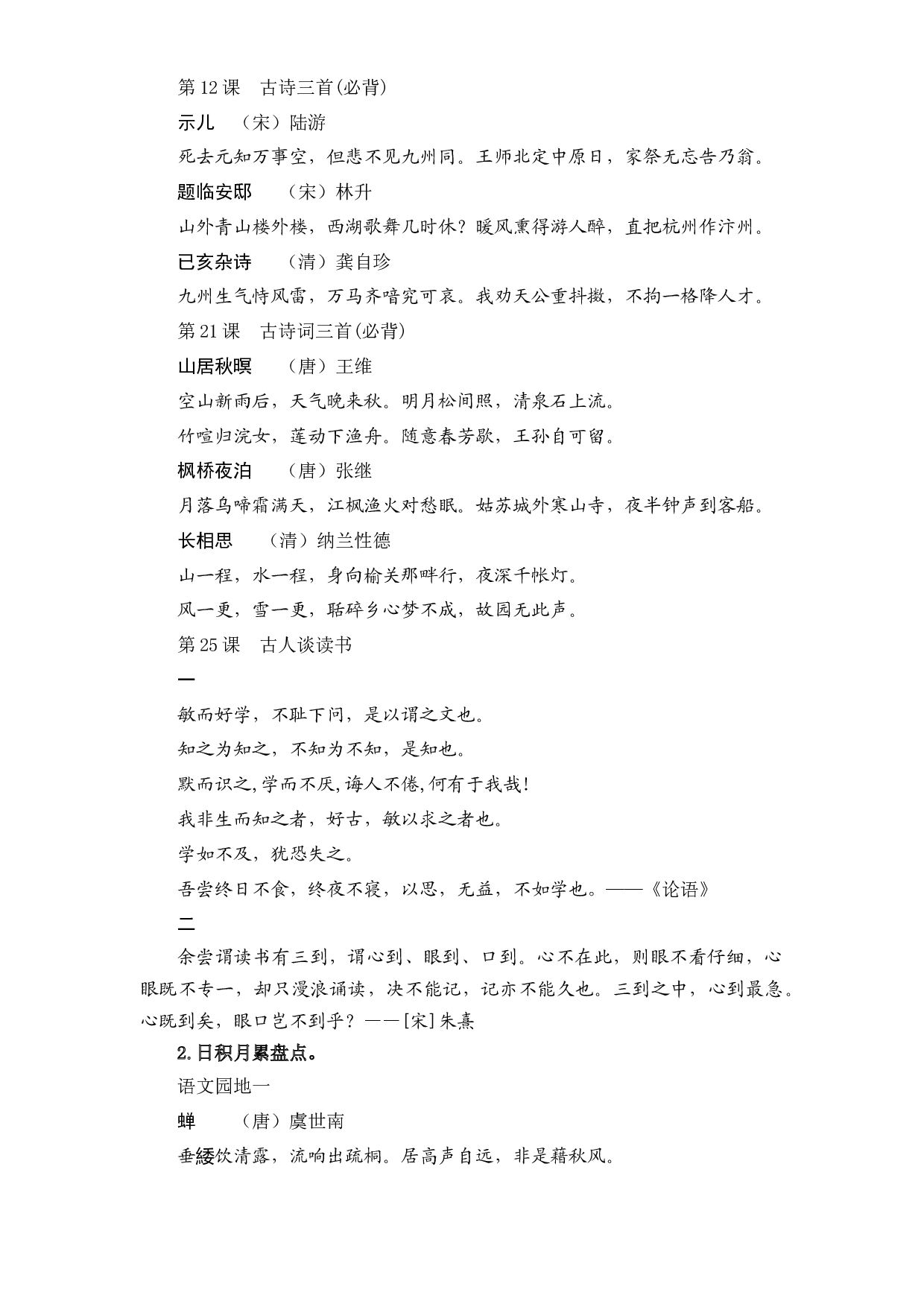 09 古诗文与日积月累-2022-2023学年五年级语文上册寒假专项提升（部编版）.docx 第2页