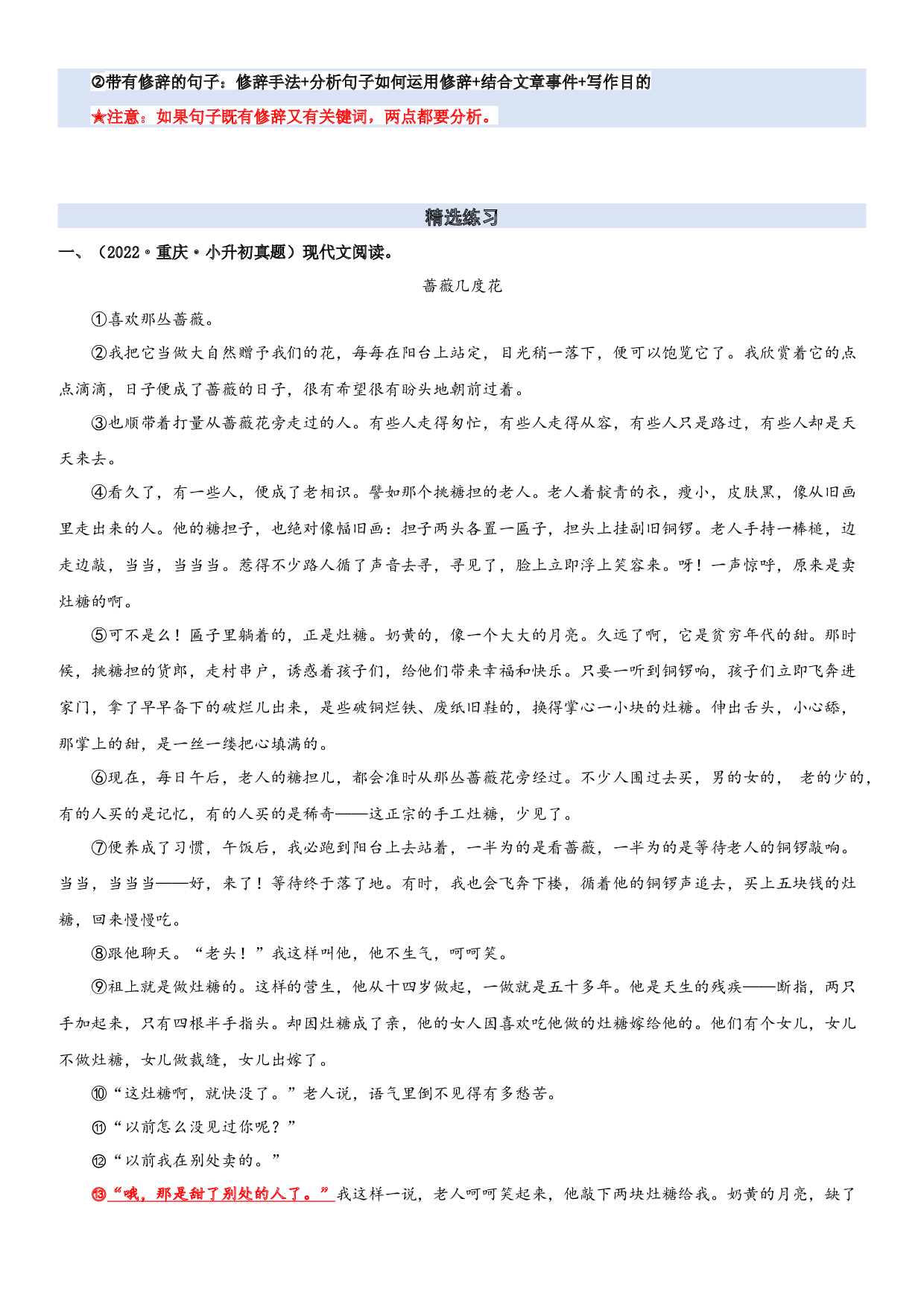 09 理解句子的含义-2023年小升初语文阅读理解专项复习讲练测（部编版）.docx 第2页