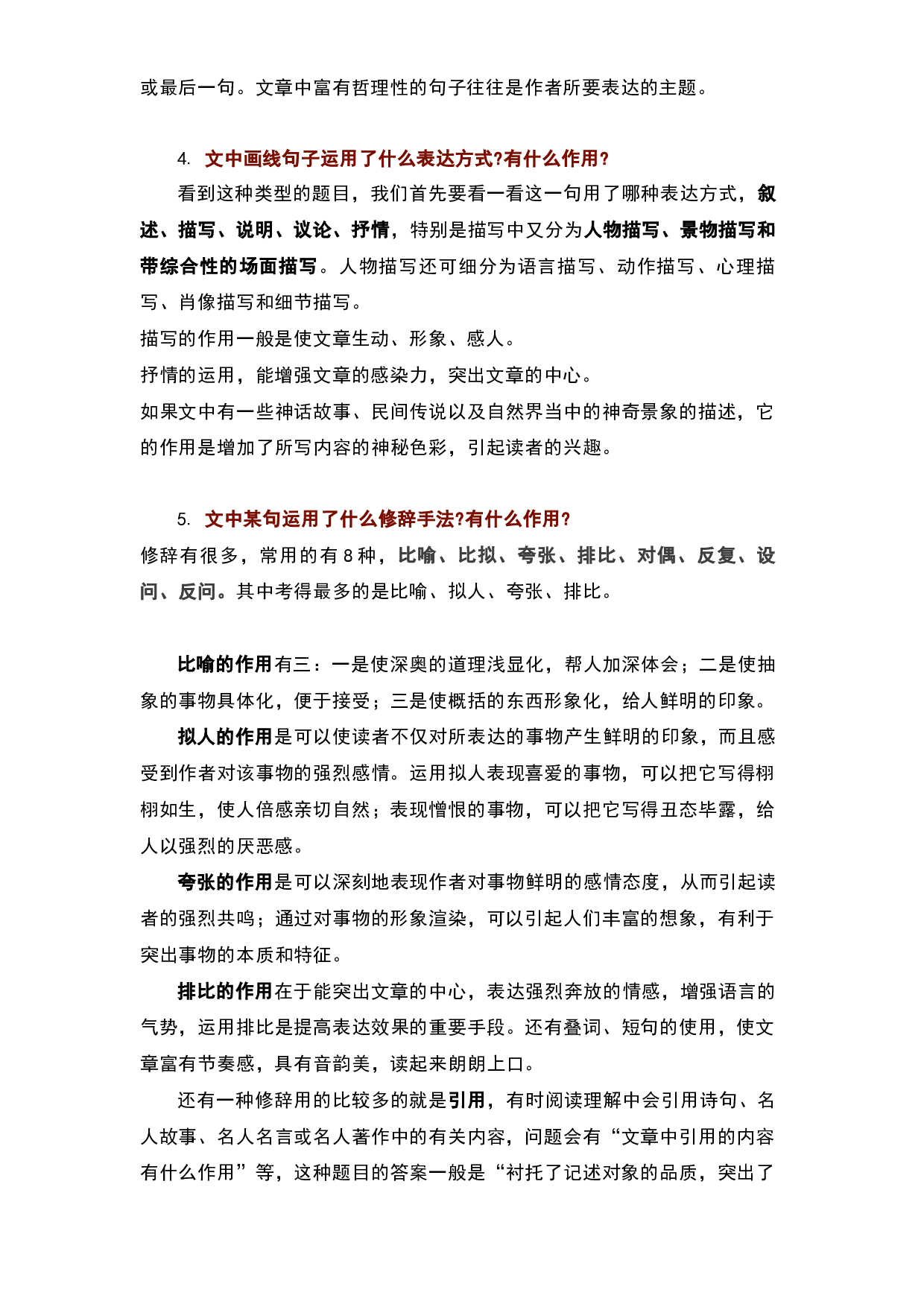 09课内阅读分析-2022-2023学年四年级语文上册期末复习知识点精讲精练（部编版）.docx 第2页