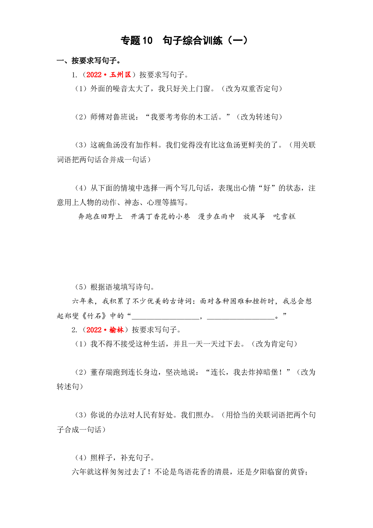 10 句子综合训练（一）-2023年小升初语文真题汇编（全国版）.docx 第1页