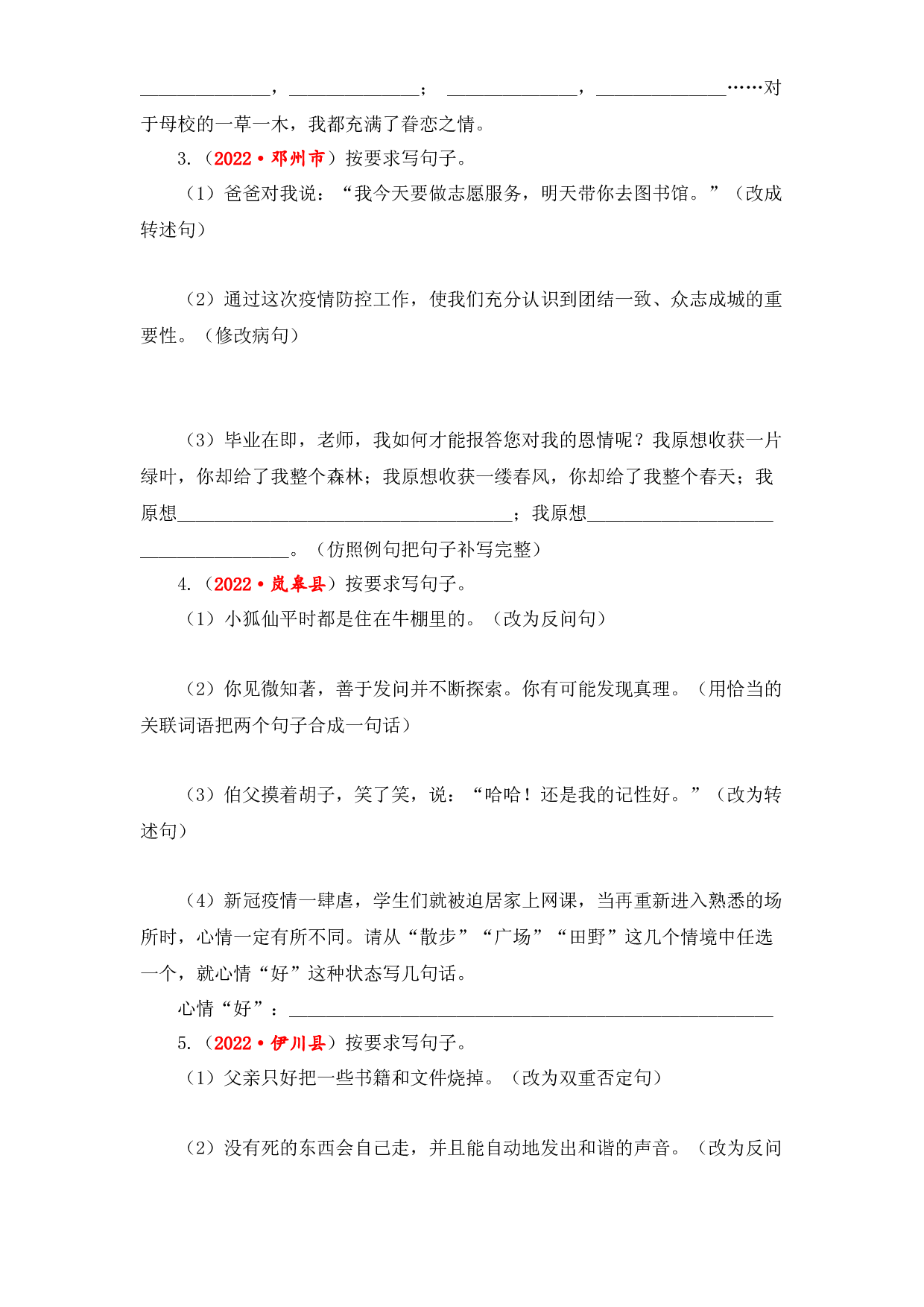 10 句子综合训练（一）-2023年小升初语文真题汇编（全国版）.docx 第2页