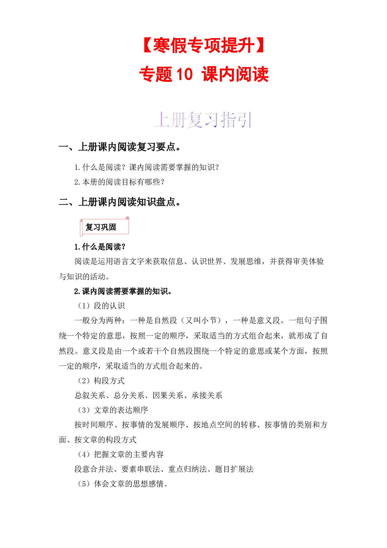 10 课内阅读-2022-2023学年二年级语文上册寒假专项提升（部编版）.docx 第1页