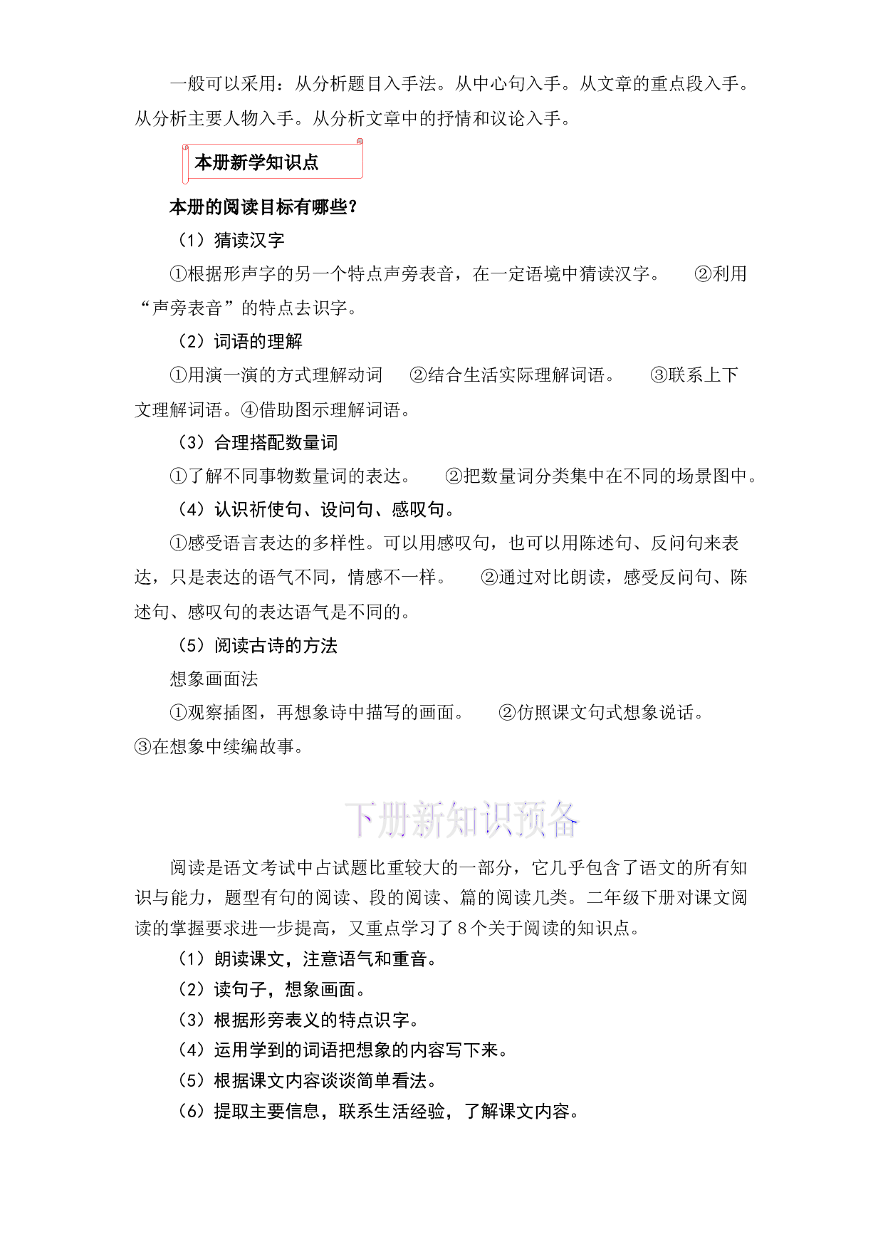 10 课内阅读-2022-2023学年二年级语文上册寒假专项提升（部编版）.docx 第2页