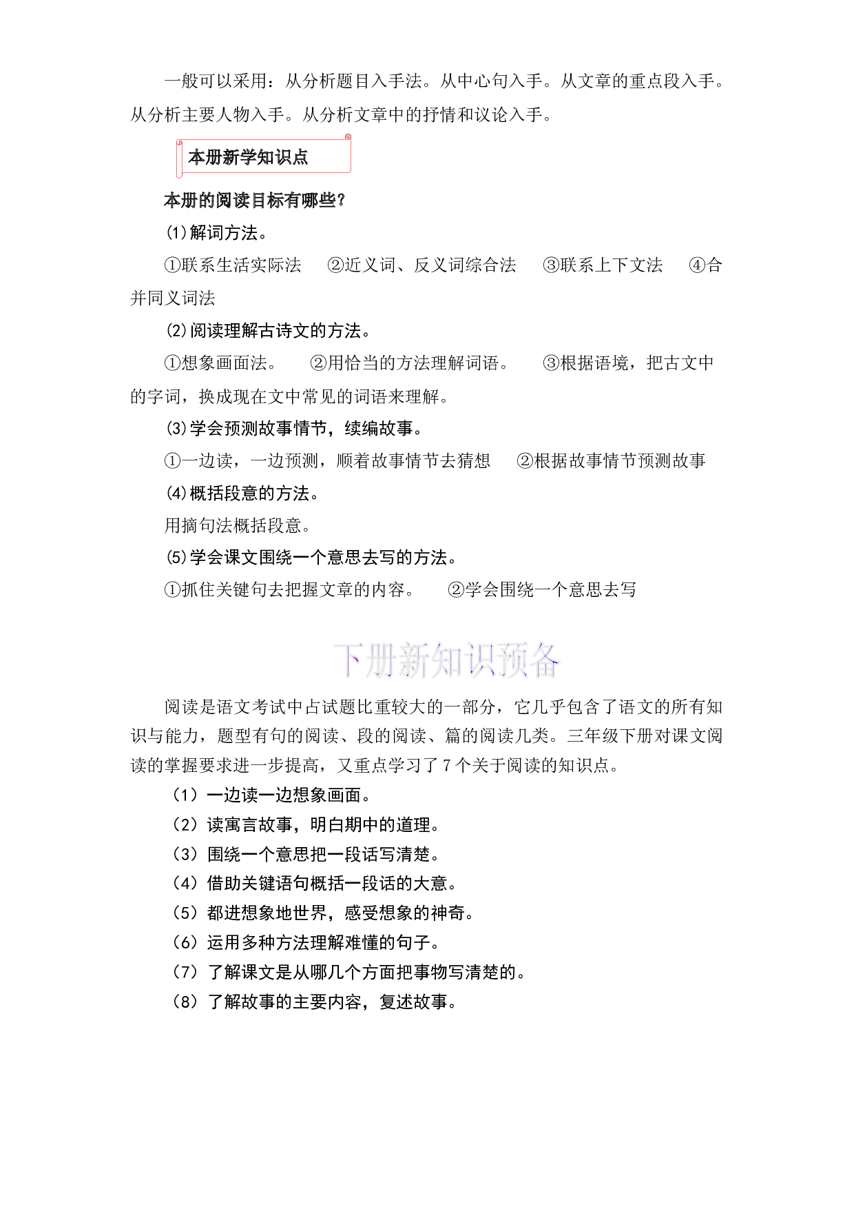 10 课内阅读-2022-2023学年三年级语文上册寒假专项提升（部编版）.docx 第2页