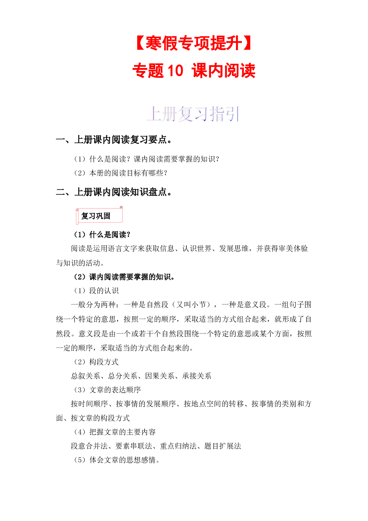 10 课内阅读-2022-2023学年四年级语文上册寒假专项提升（部编版）.docx 第1页