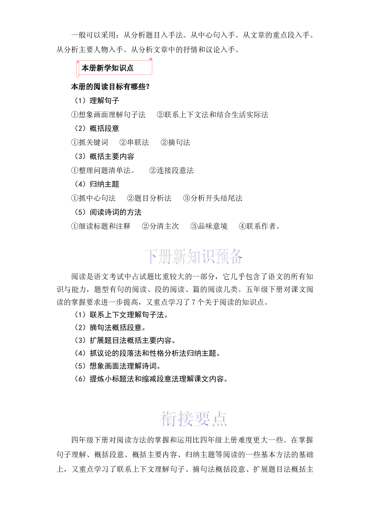 10 课内阅读-2022-2023学年四年级语文上册寒假专项提升（部编版）.docx 第2页