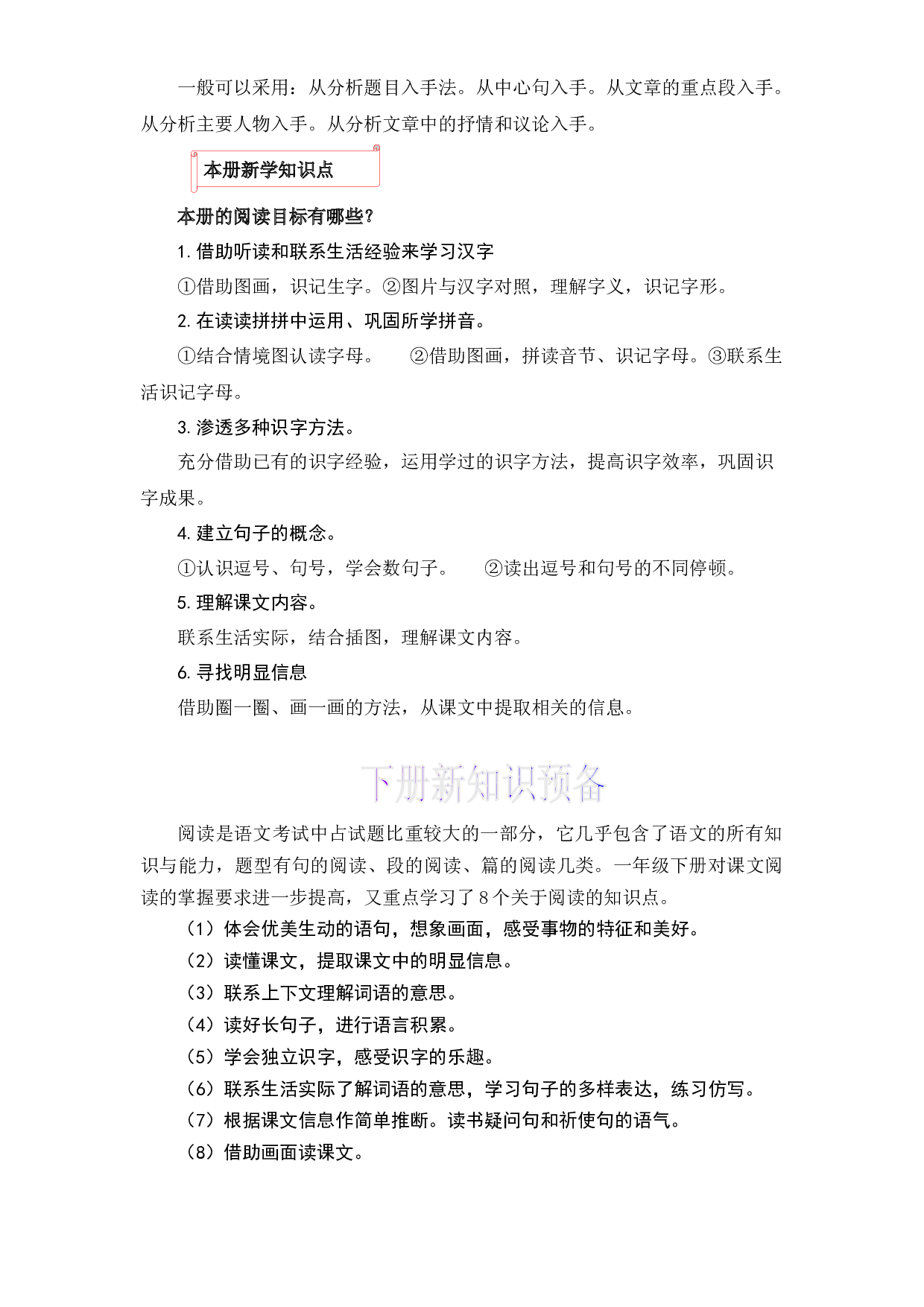 10 课内阅读-2022-2023学年一年级语文上册寒假专项提升（部编版）.docx 第2页