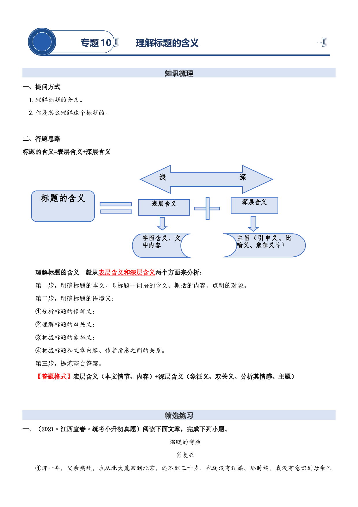 10 理解标题的含义-2023年小升初语文阅读理解专项复习讲练测（部编版）.docx 第1页