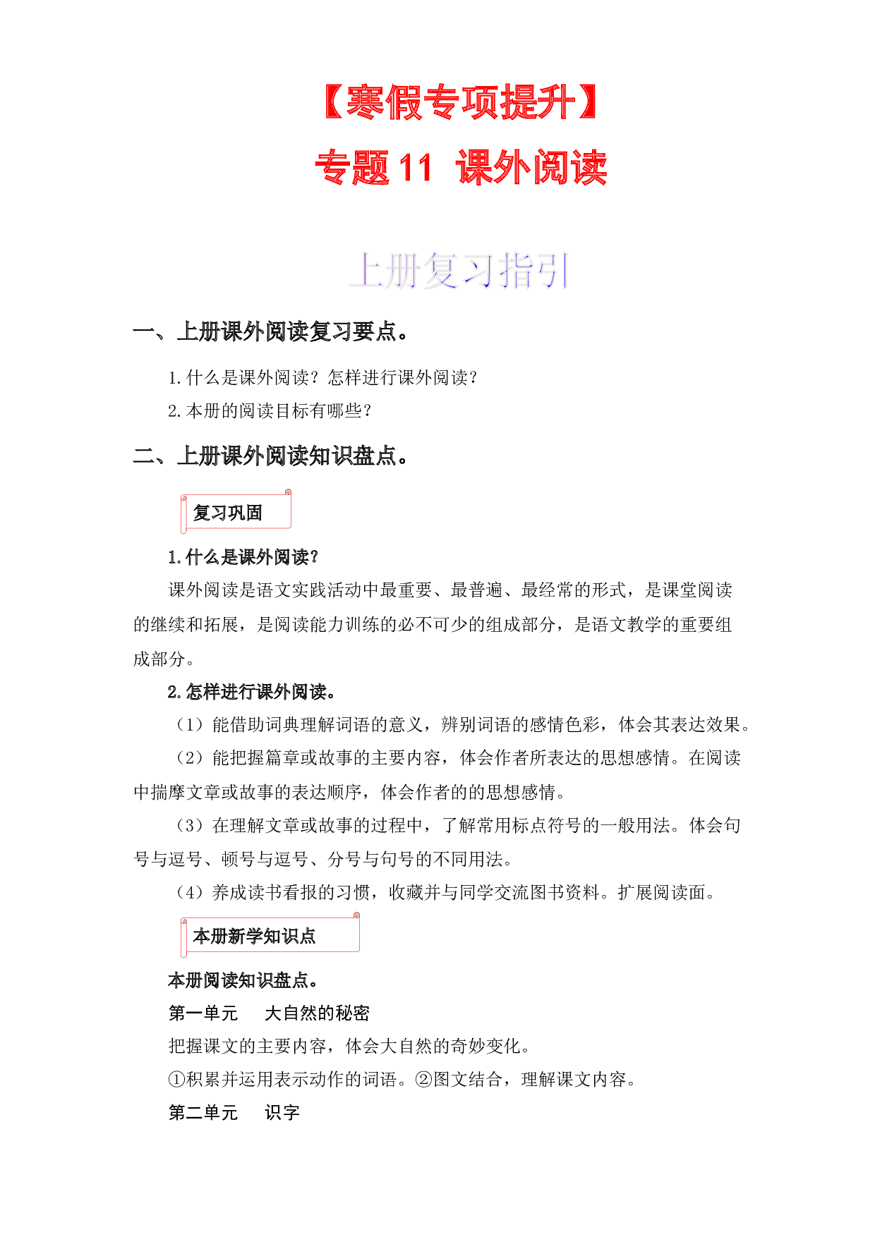 11 课外阅读-2022-2023学年二年级语文上册寒假专项提升（部编版）.docx 第1页