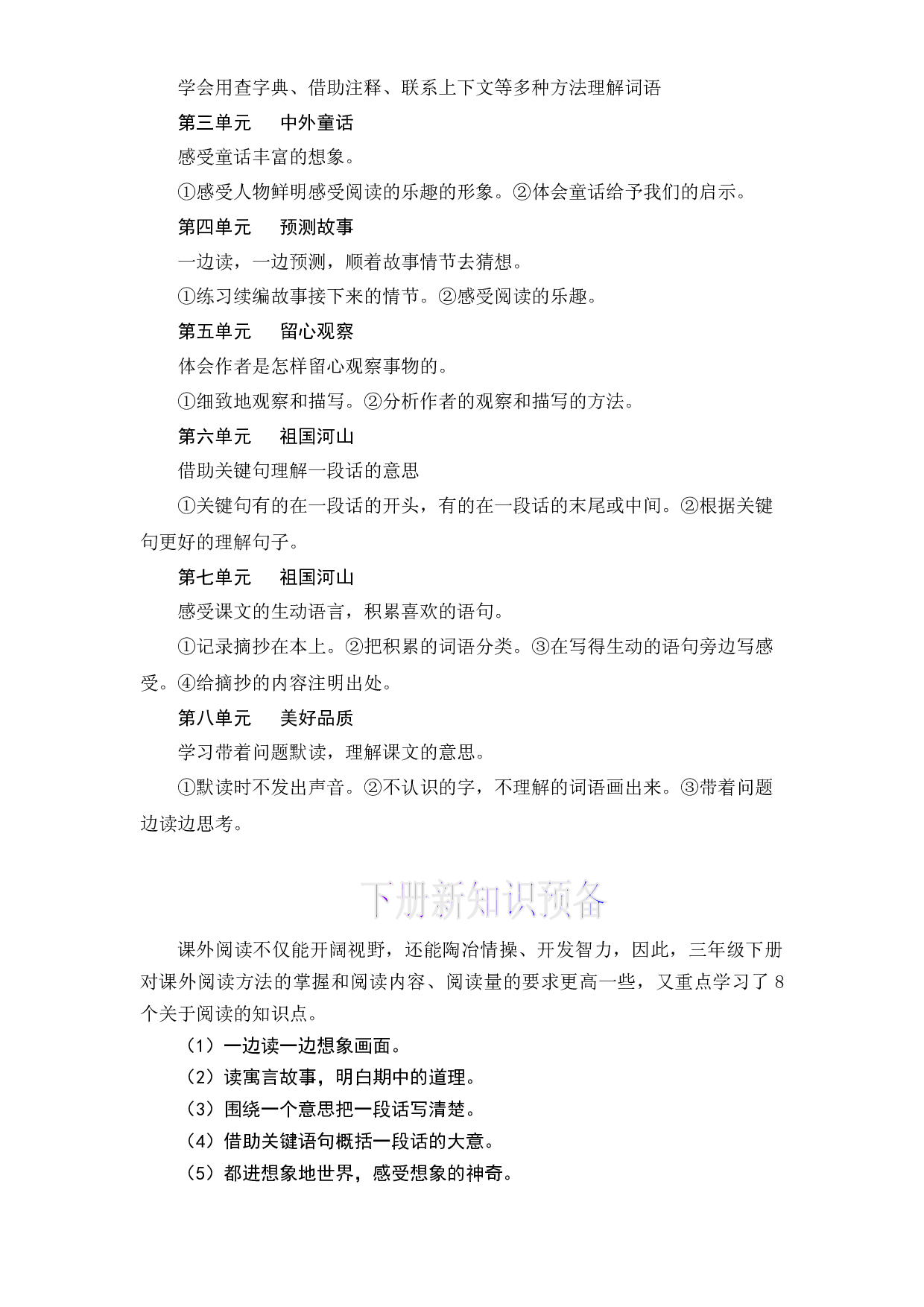 11 课外阅读-2022-2023学年三年级语文上册寒假专项提升（部编版）.docx 第2页