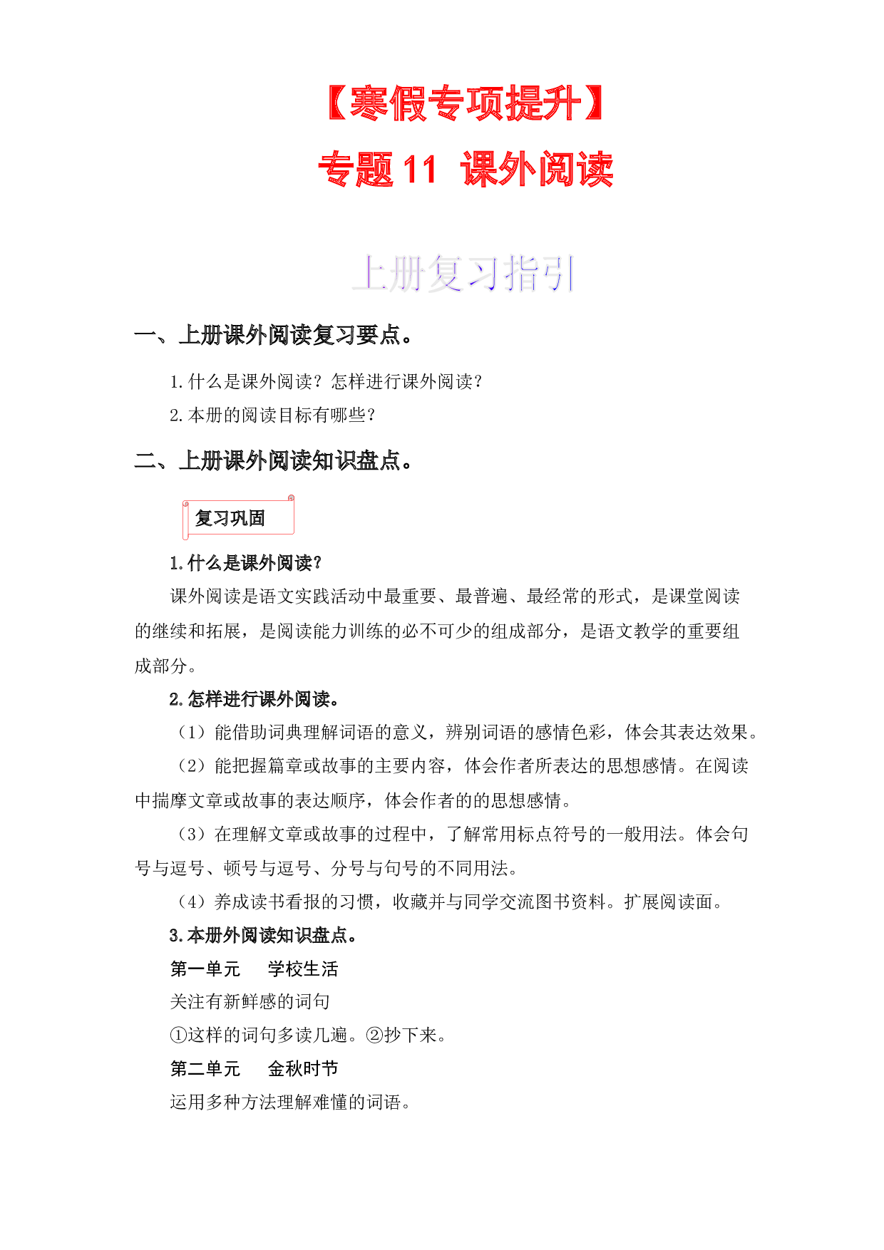 11 课外阅读-2022-2023学年三年级语文上册寒假专项提升（部编版）.docx 第1页