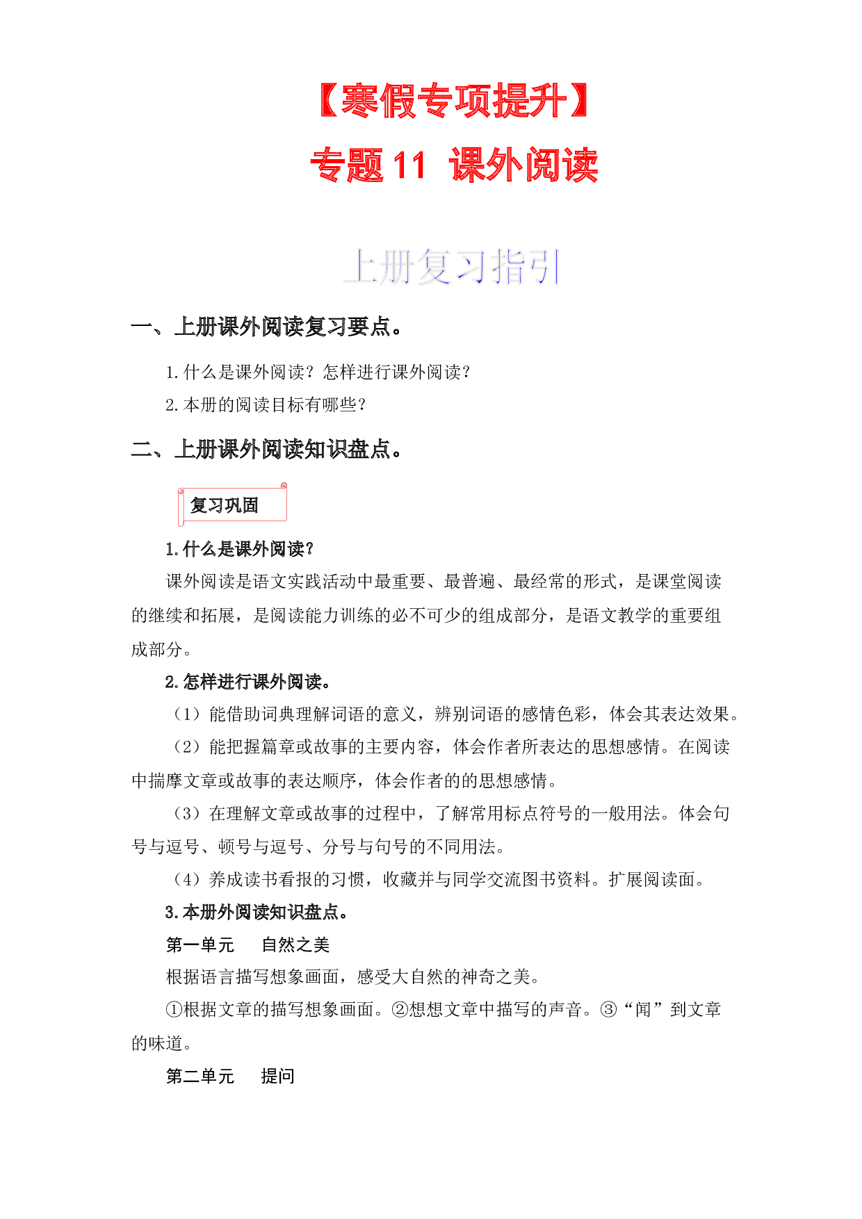 11 课外阅读-2022-2023学年四年级语文上册寒假专项提升（部编版）.docx 第1页