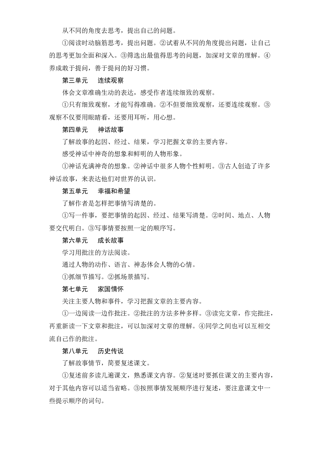 11 课外阅读-2022-2023学年四年级语文上册寒假专项提升（部编版）.docx 第2页