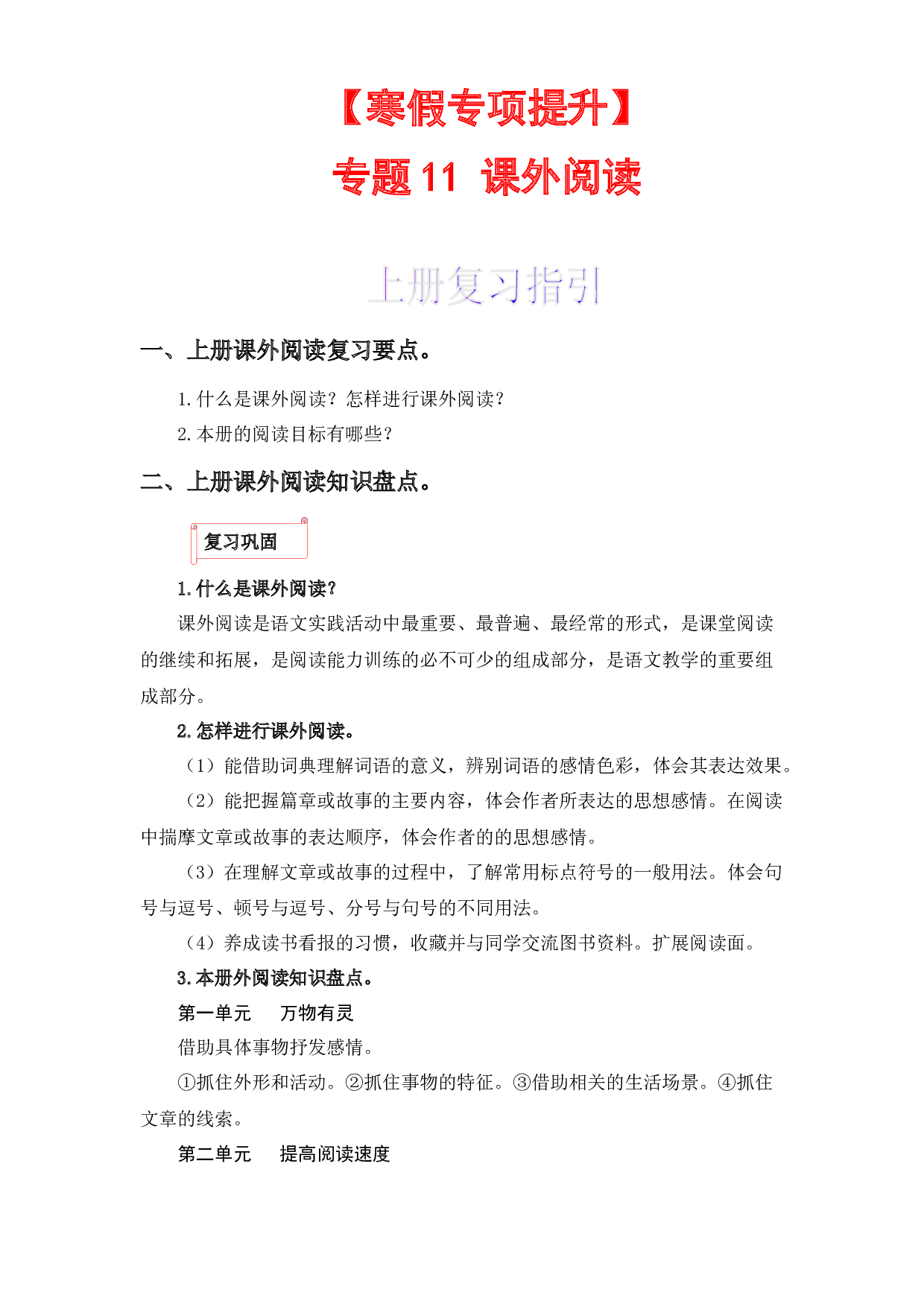 11 课外阅读-2022-2023学年五年级语文上册寒假专项提升（部编版）.docx 第1页