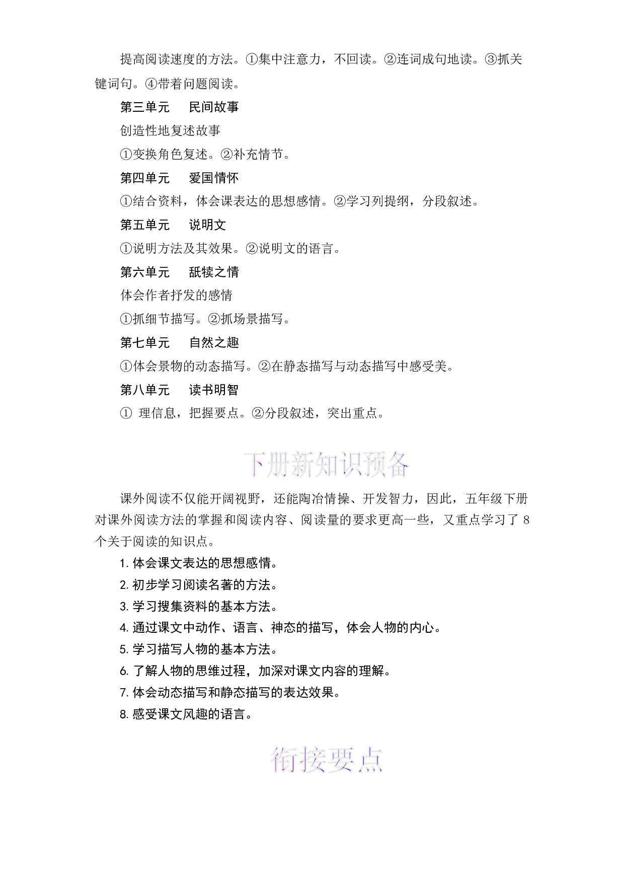 11 课外阅读-2022-2023学年五年级语文上册寒假专项提升（部编版）.docx 第2页