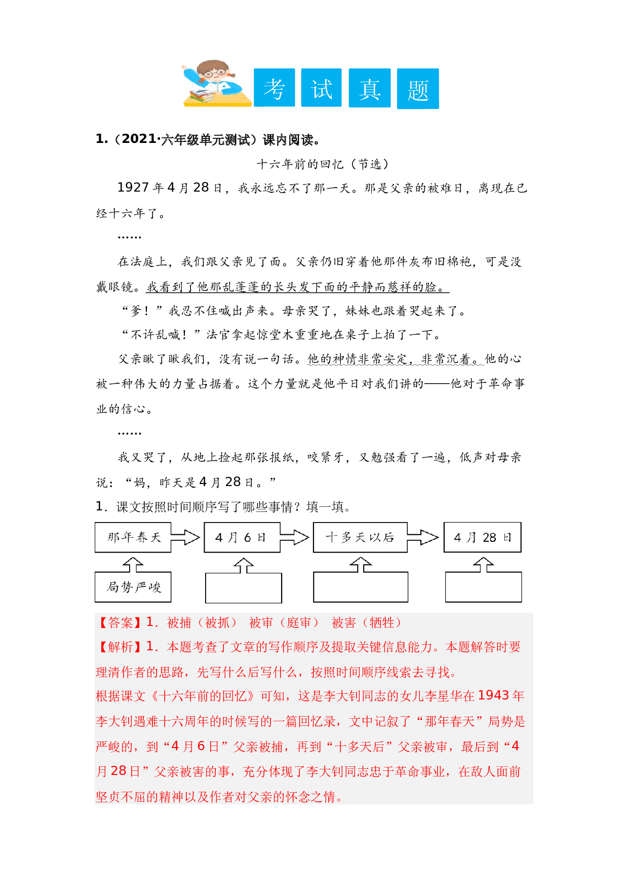 11 理清记叙顺序（教师版）.docx 第2页