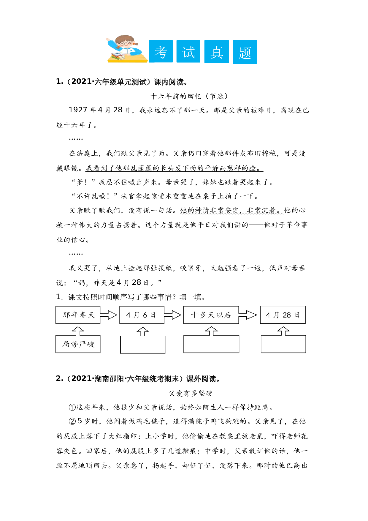 11 理清记叙顺序（学生版）.docx 第2页