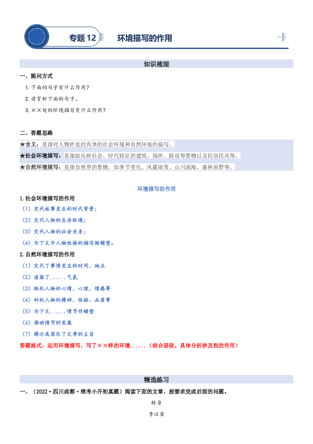 12 分析环境描写的作用-2023年小升初语文阅读理解专项复习讲练测（部编版）.docx 第1页