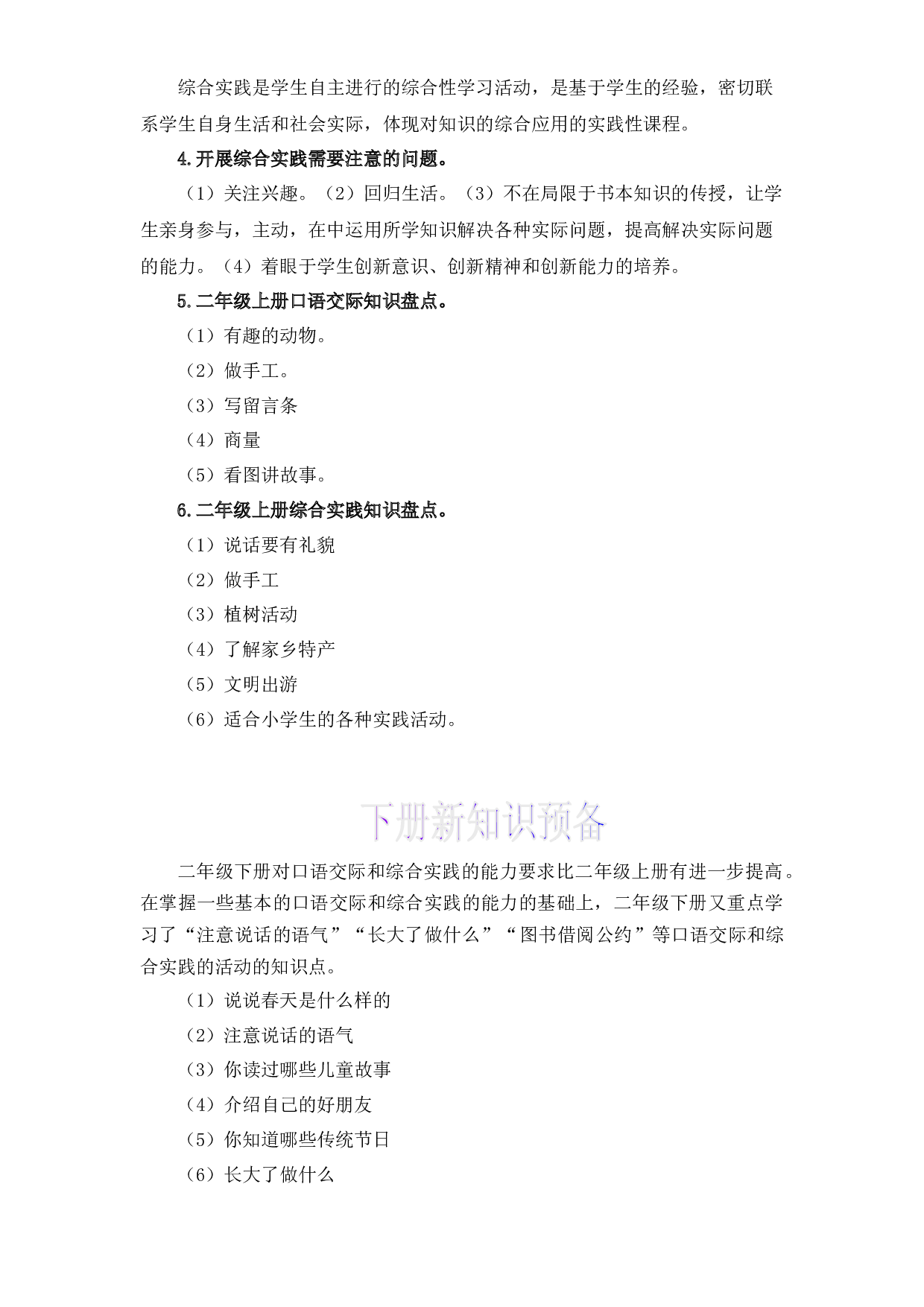 12 口语交际和综合实践-2022-2023学年二年级语文上册寒假专项提升（部编版）.docx 第2页
