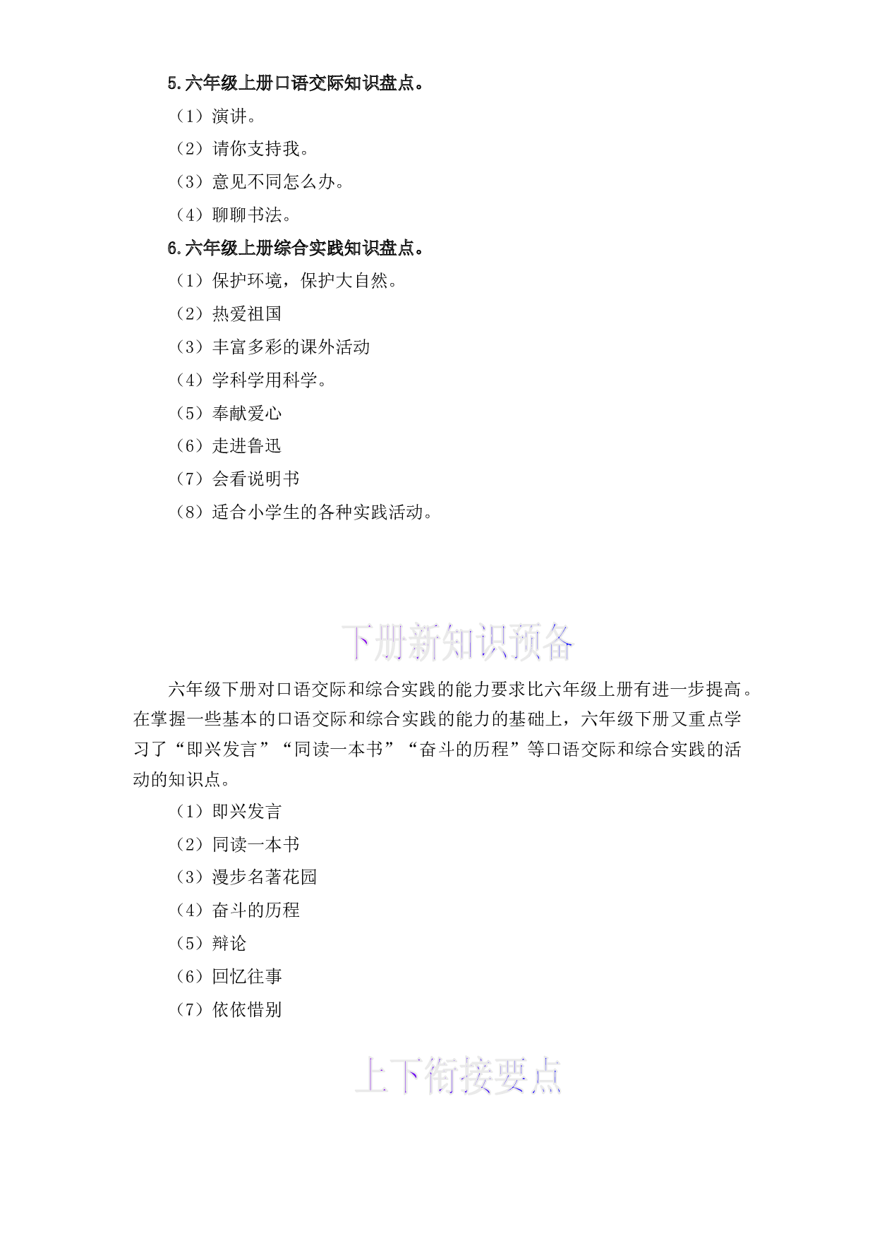 12 口语交际和综合实践-2022-2023学年六年级语文上册寒假专项提升（部编版）.docx 第2页